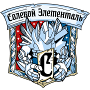 Солевой Элементаль.png