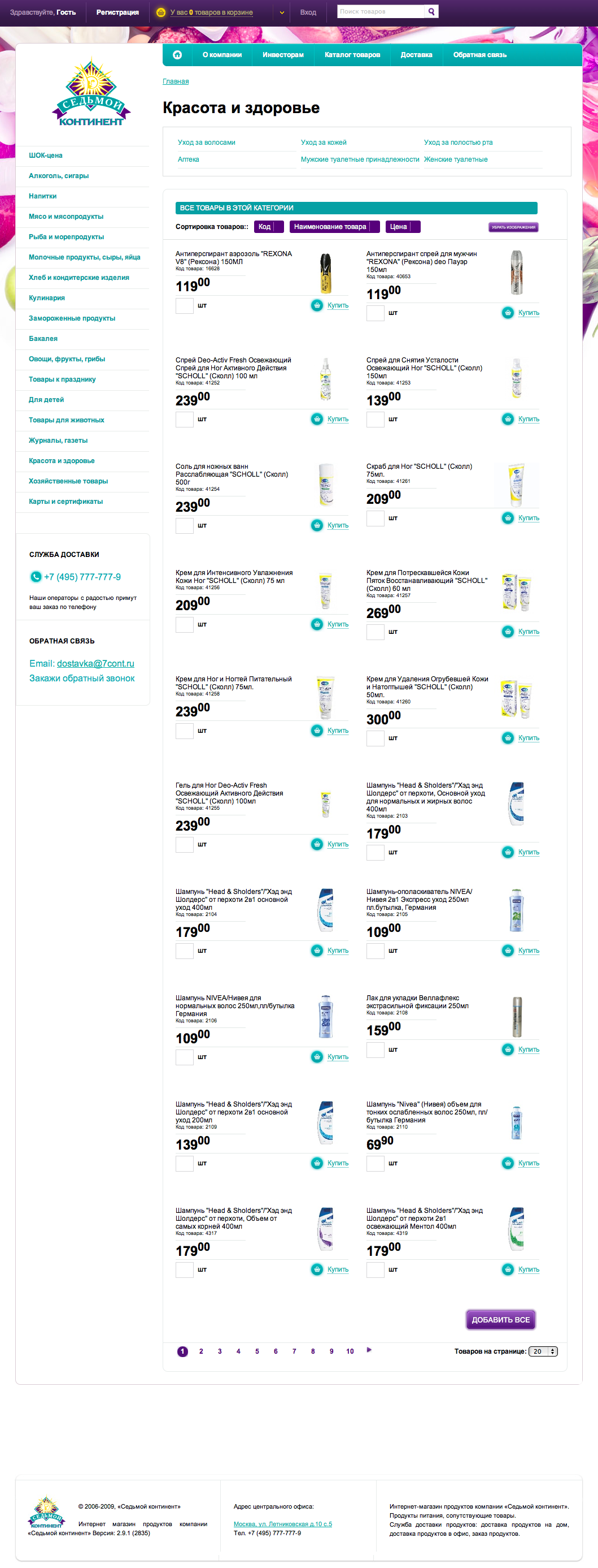 7 континент - категория товаров.png