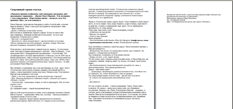 spotivni gormon schastia.jpg