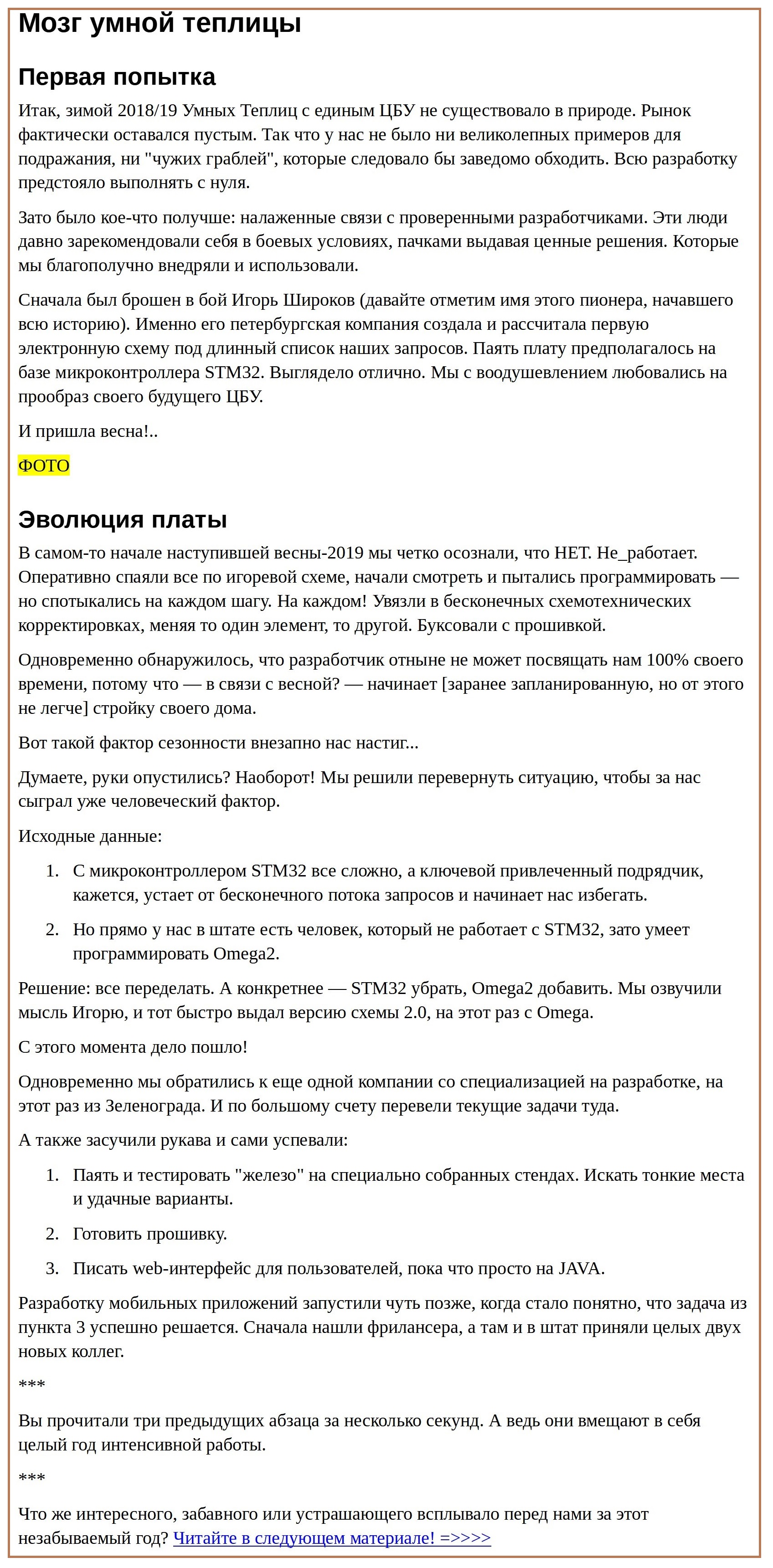 умная теплица мозг.jpg