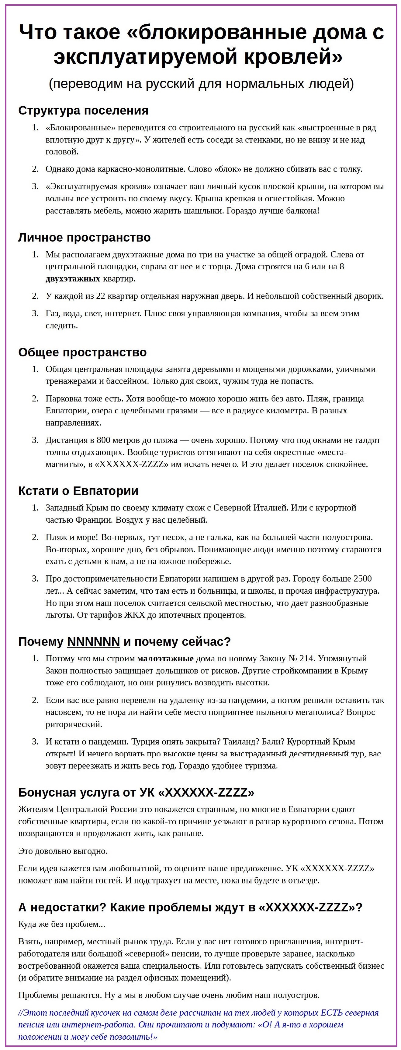 ЖК поселок Евпатория текст блоками списки.jpg