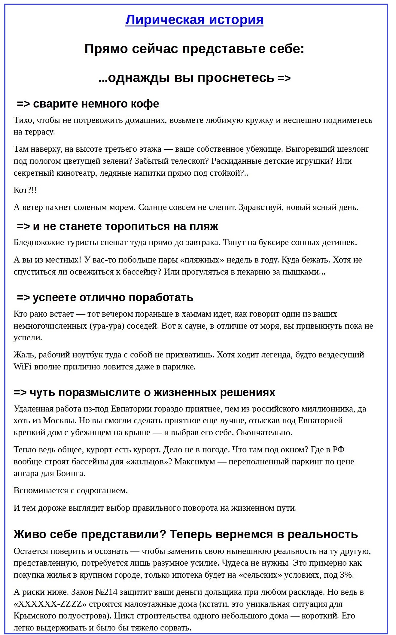 ЖК поселок Евпатория Лирическая история.jpg