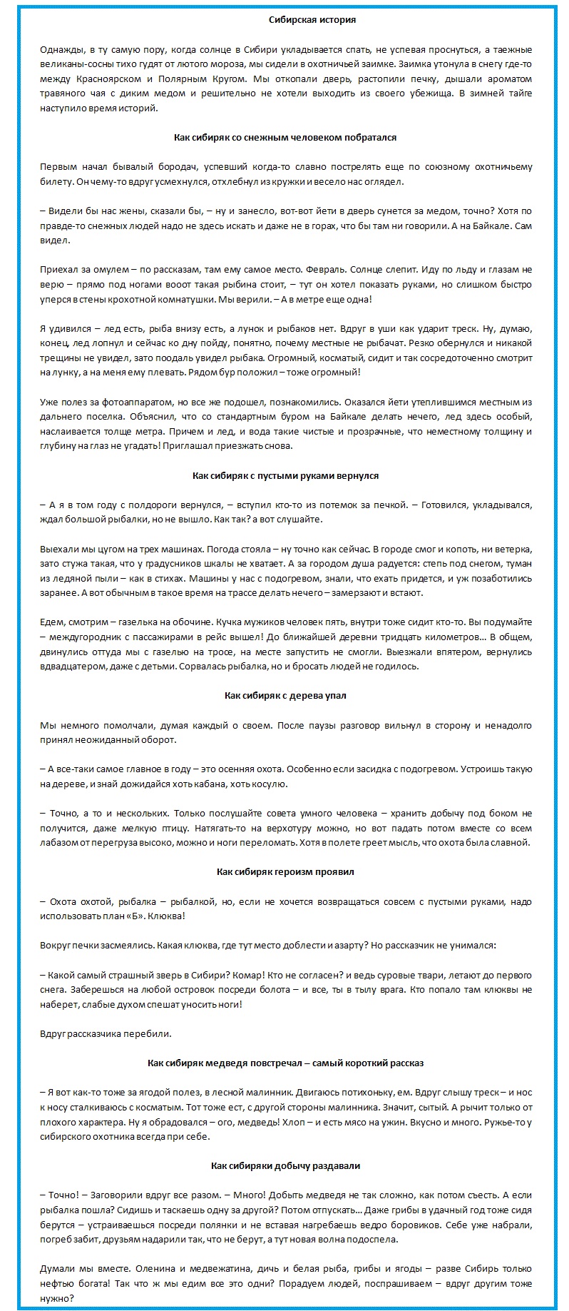 сибирская история.jpg