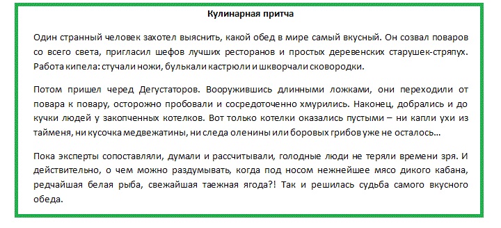 кулинарная притча.jpg