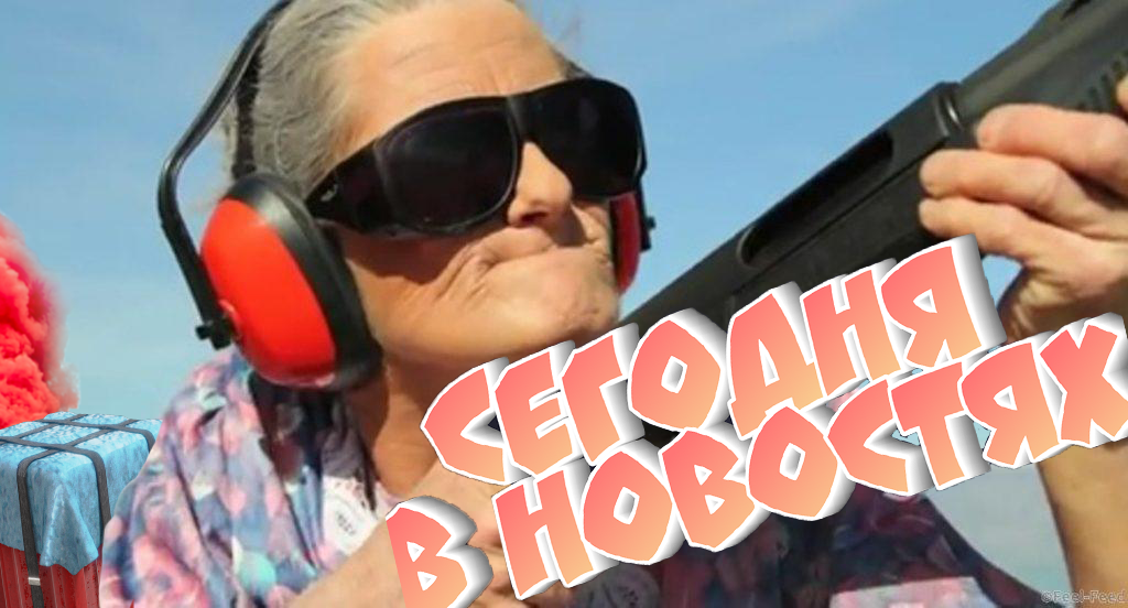 СЕГОДНЯ В НОВОСТЯХ.png