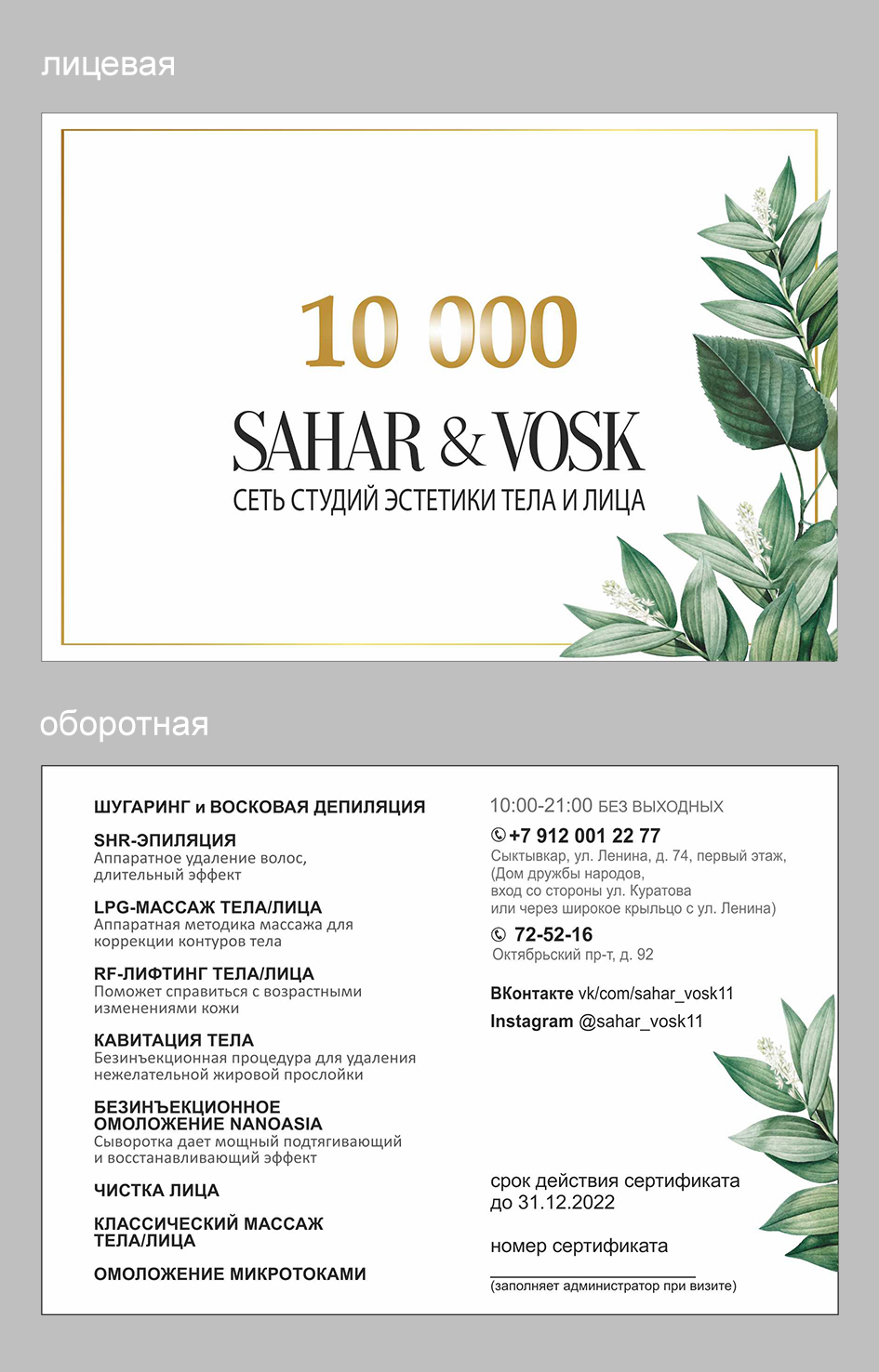 сертификат подарочный двусторонний 14,5х10 см.jpg