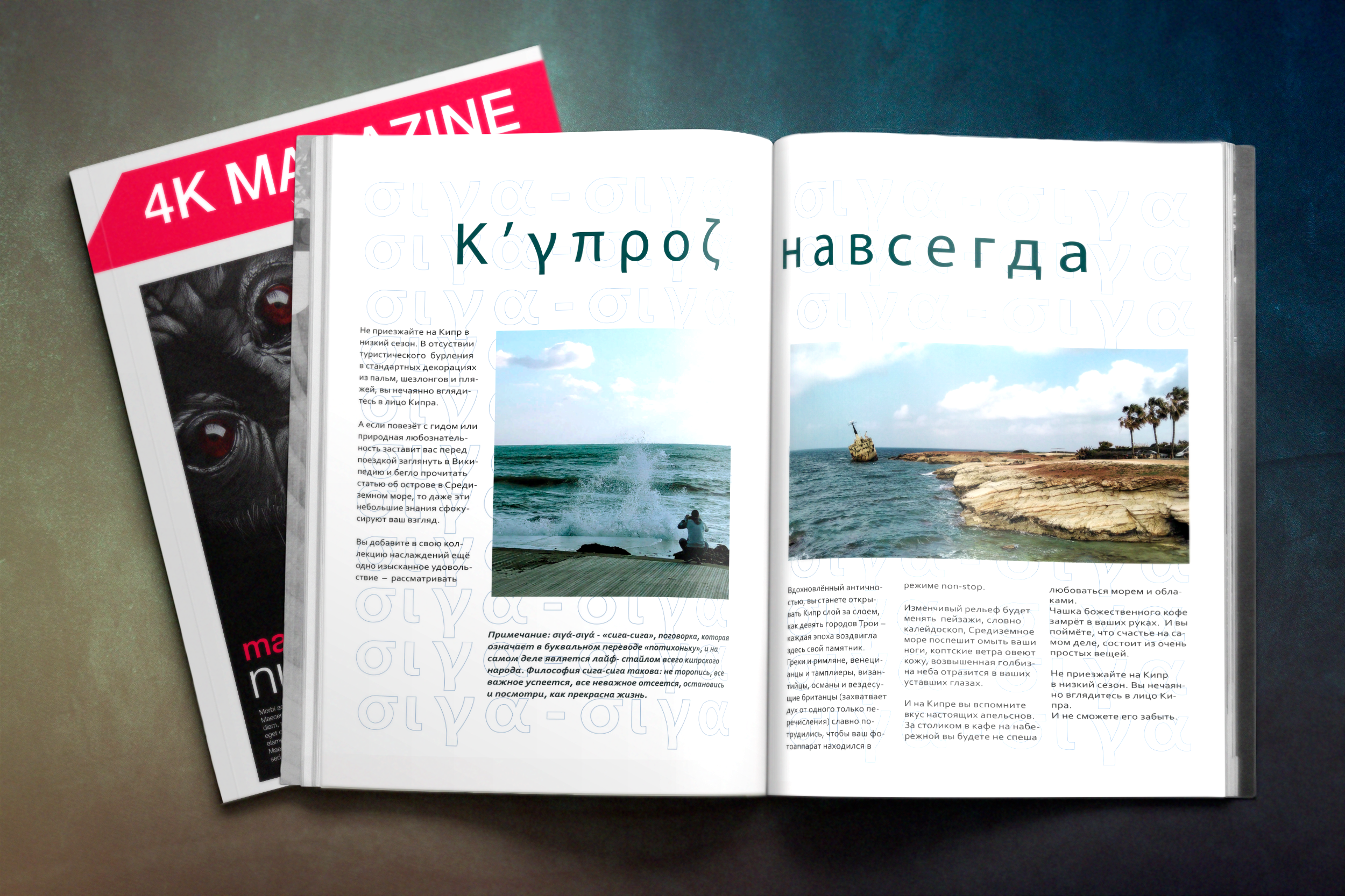 MagazineMockupV3.png