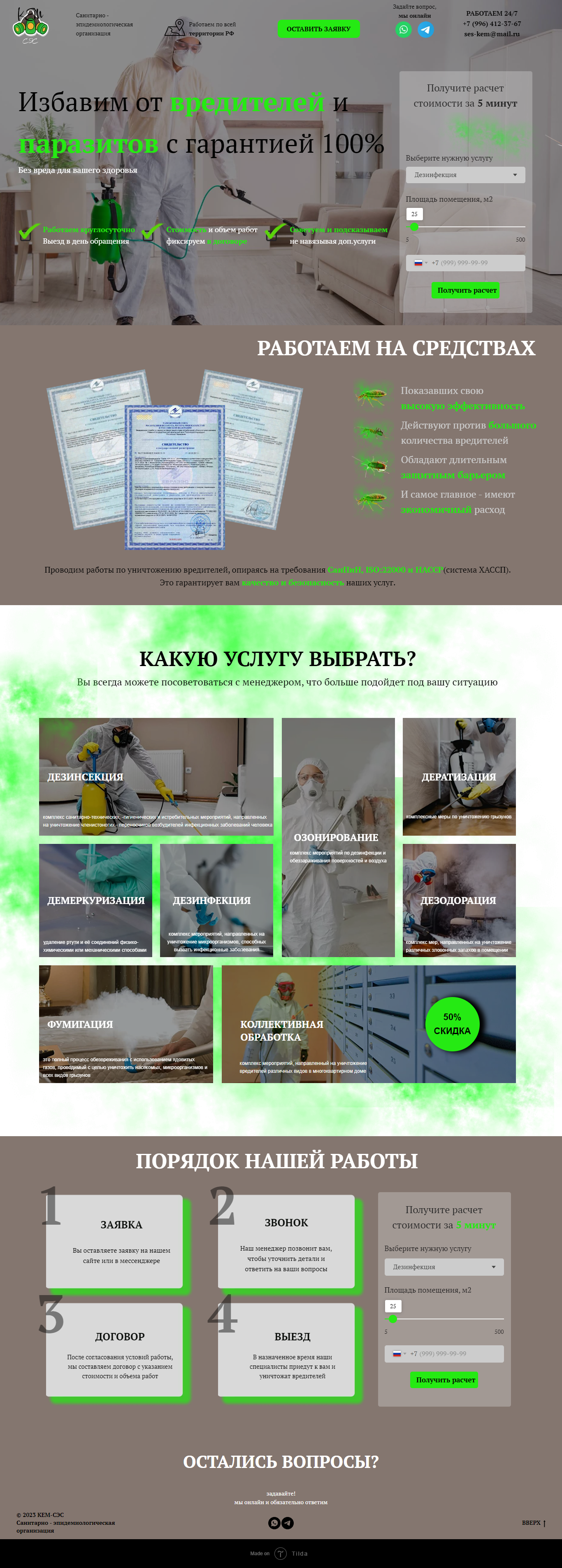 FireShot Capture 052 - КЕМ-СЭС Санитарно-эпидемиологическая орга