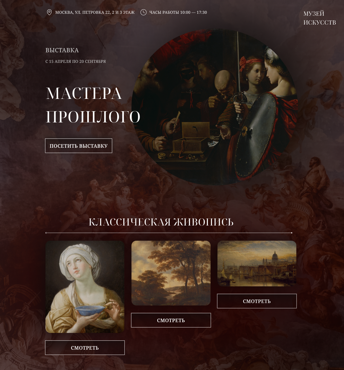 Мастера прошлого.png