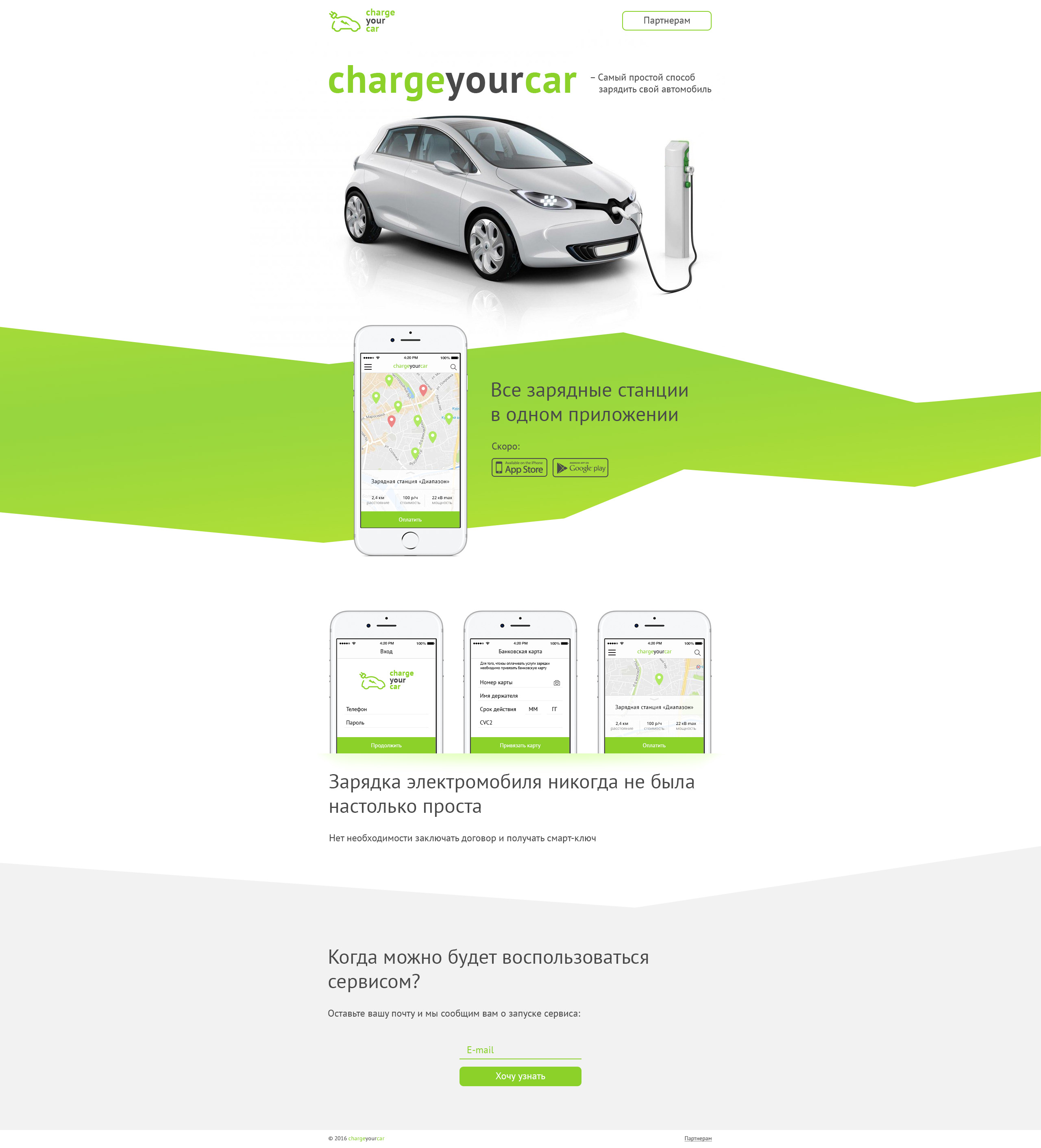 Chargeyuorcar-1.jpg