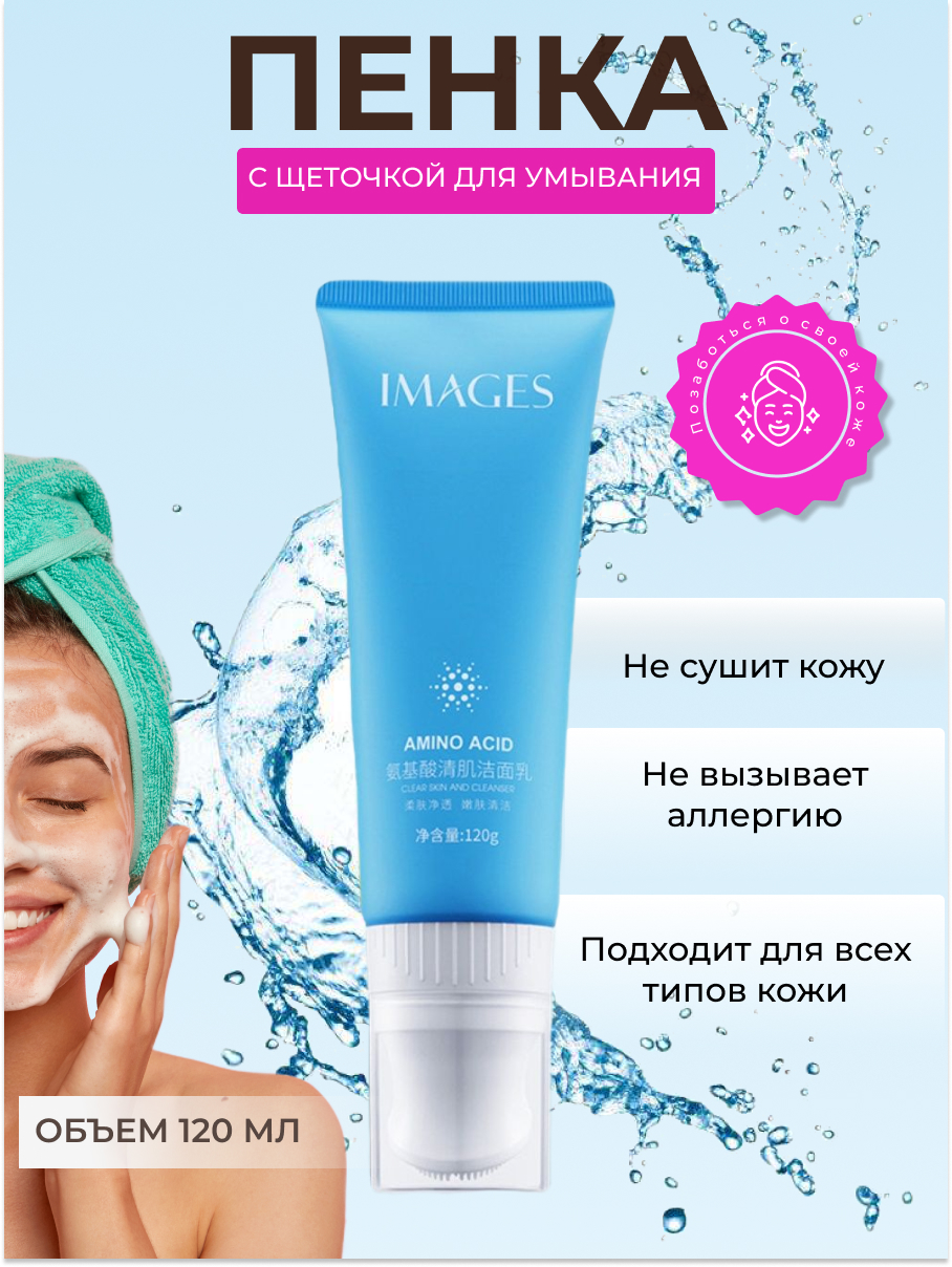 Пенка для лица.png