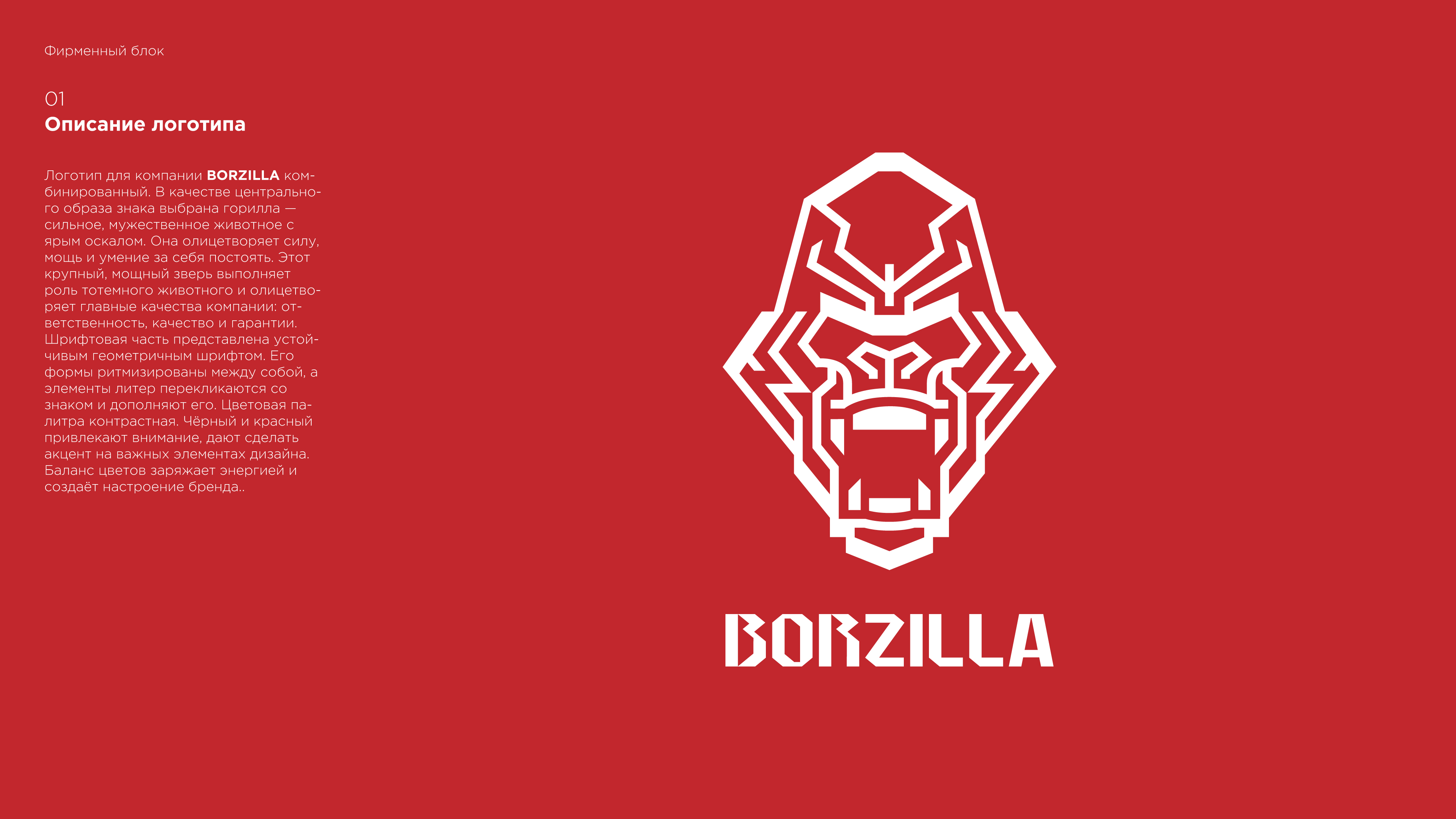 BORZILLA-01.jpg