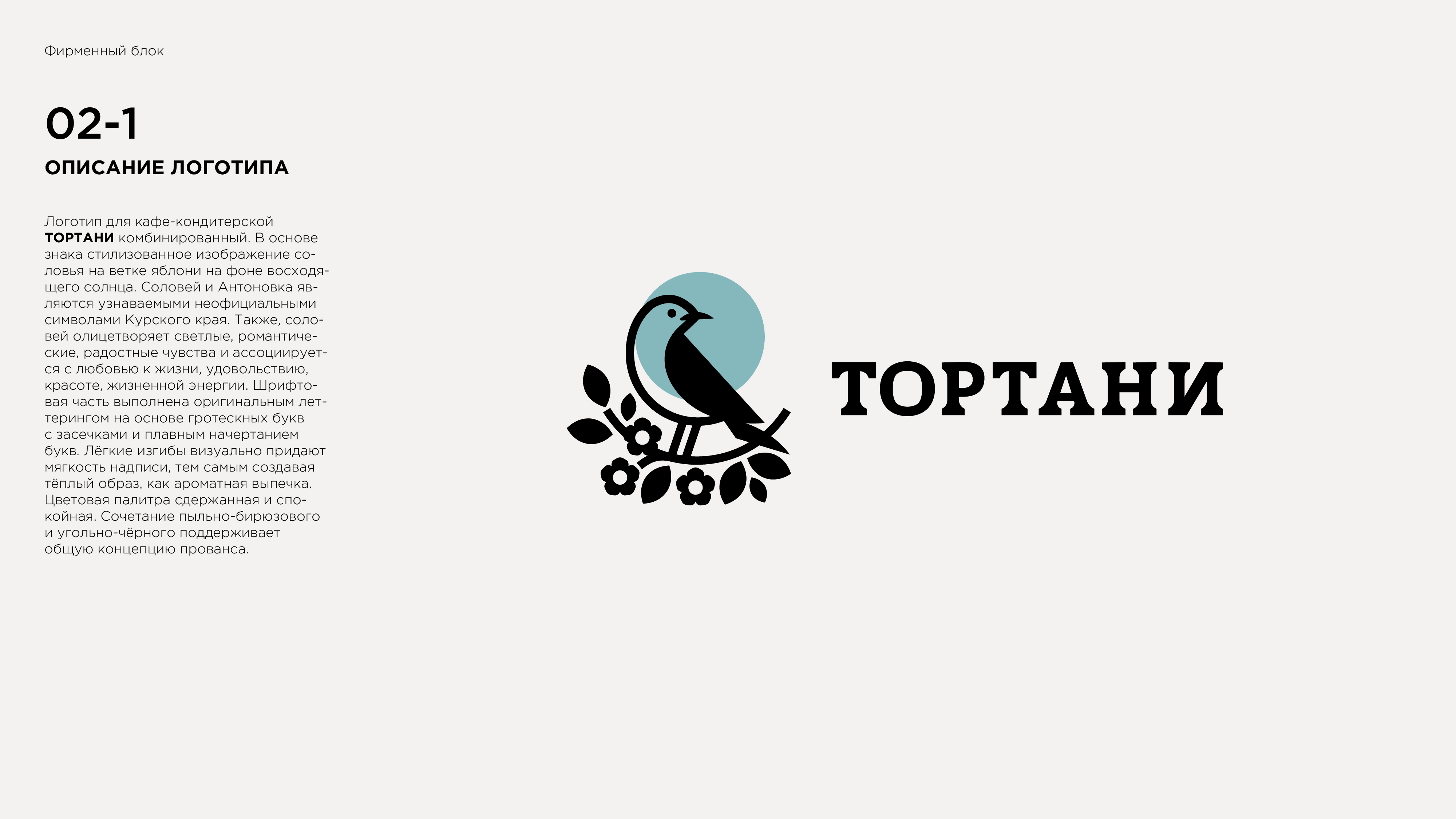 2-ТОРТАНИ_01.jpg