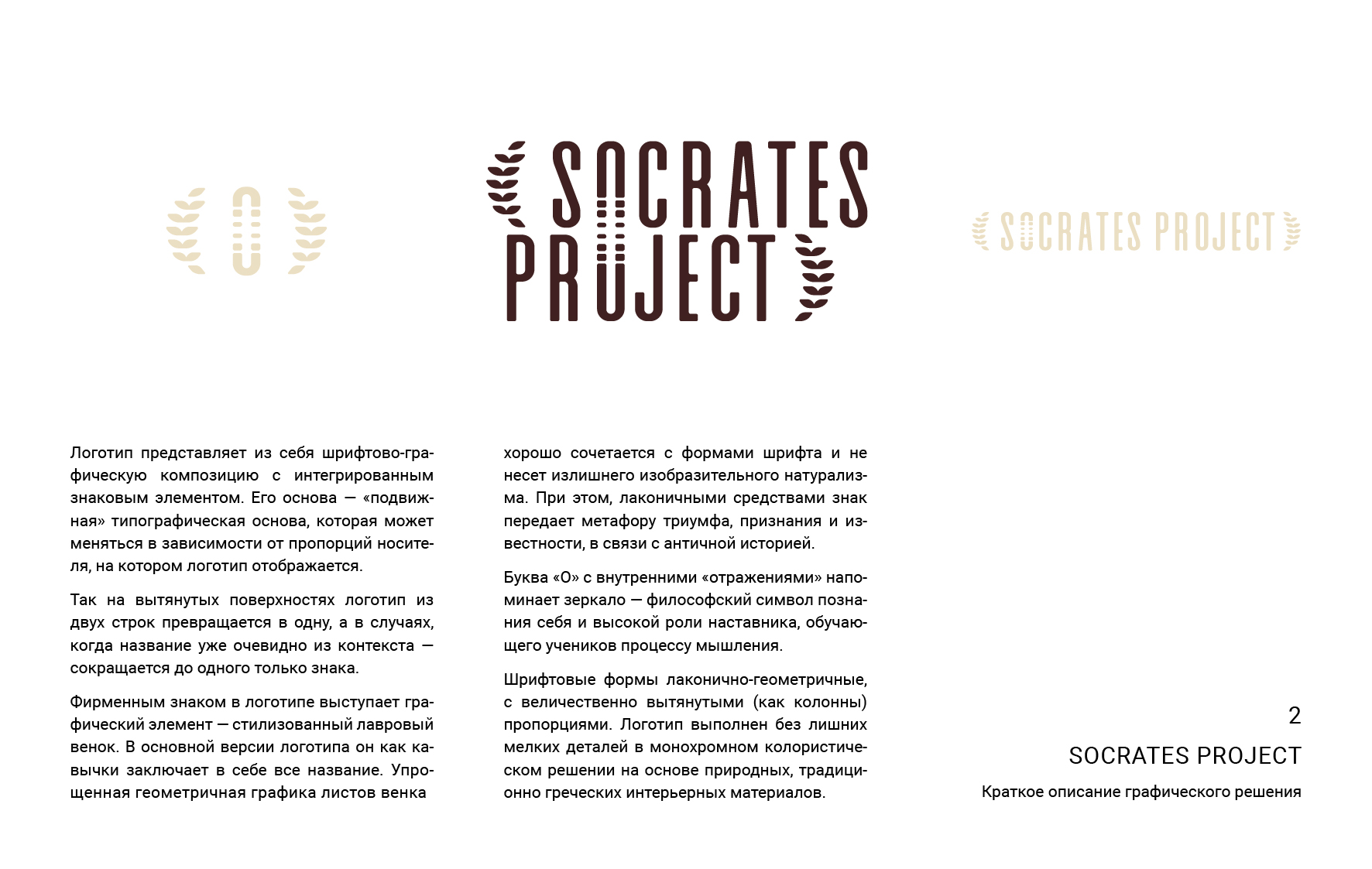 socrates-project_logo_presentation_one_2-5.jpg