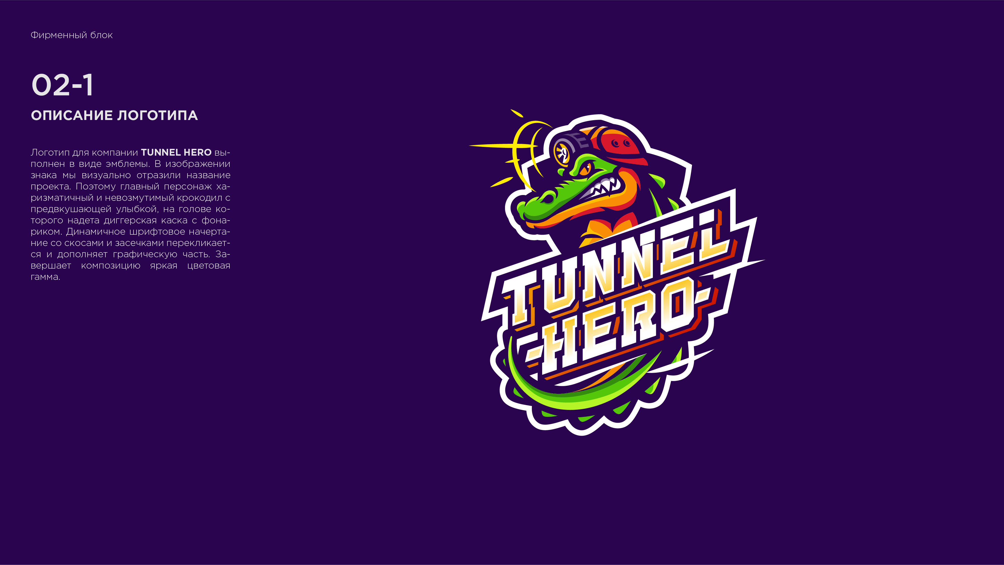 2-Tunnel_Hero-01.jpg