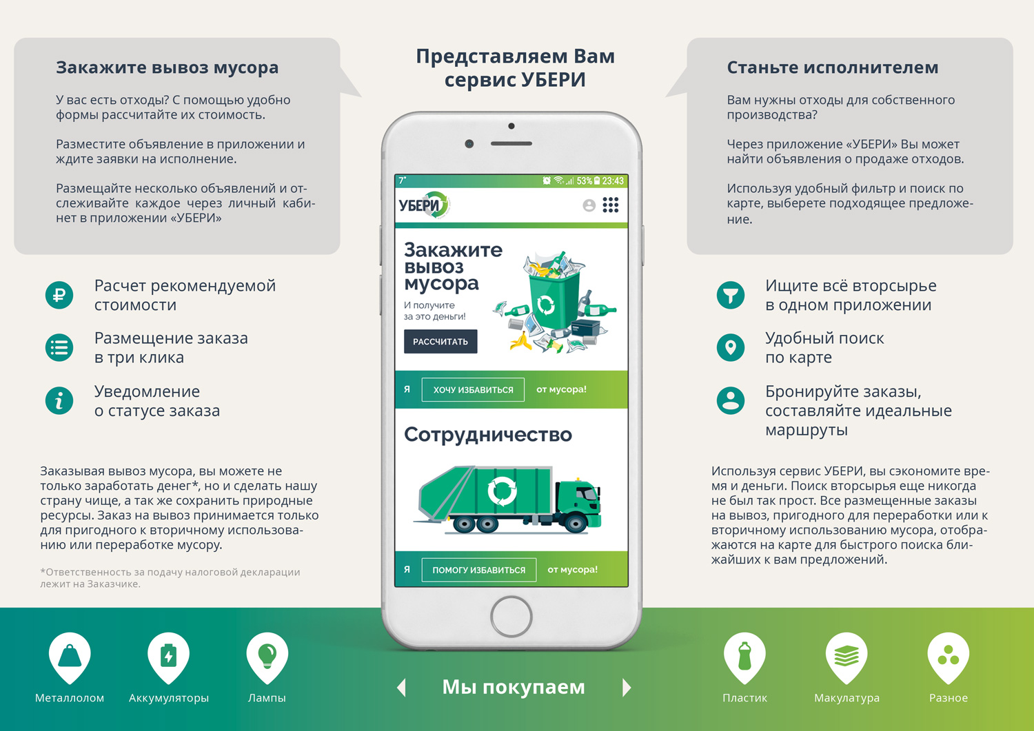 Евробуклет-Убираша-2.jpg