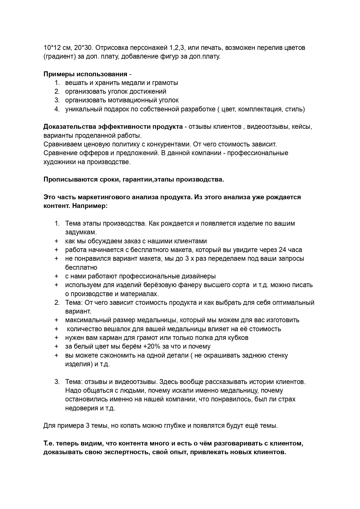 Маркетинговое исследование анализ продукта_page-0002.jpg