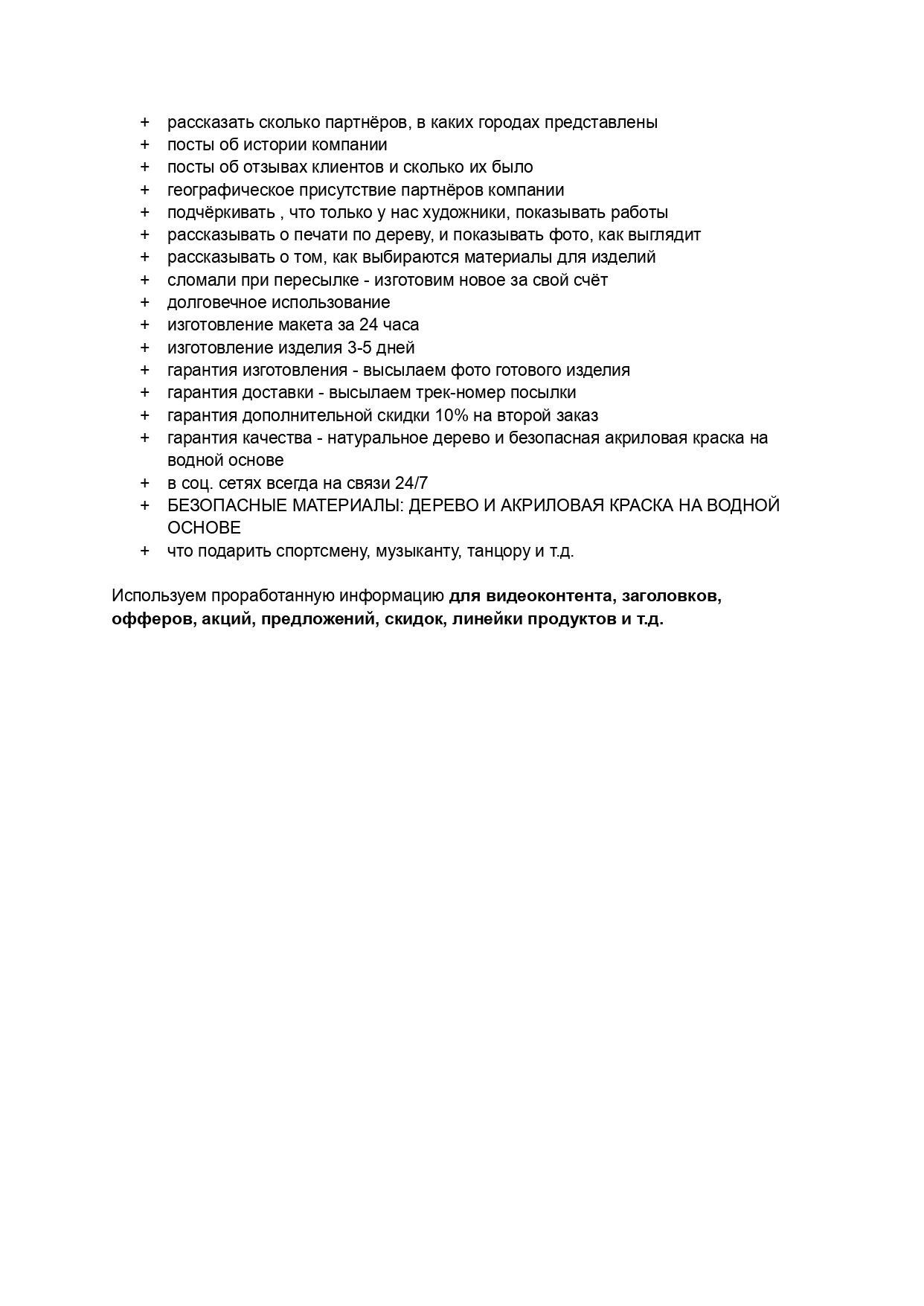 Маркетинговое исследование Дифференцирование продукта_page-0002.