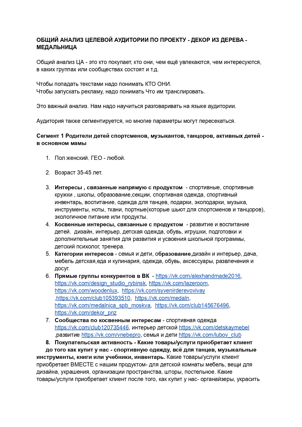 Маркетинговый исследования Общий анализ целевой аудитории_page-0