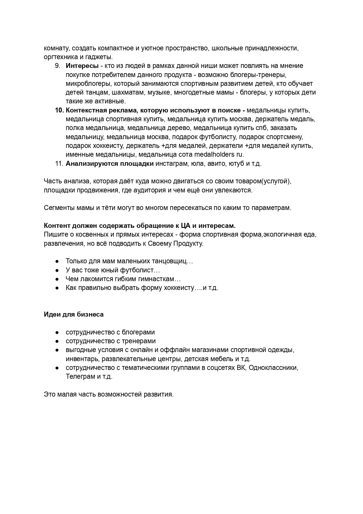 Маркетинговый исследования Общий анализ целевой аудитории_page-0