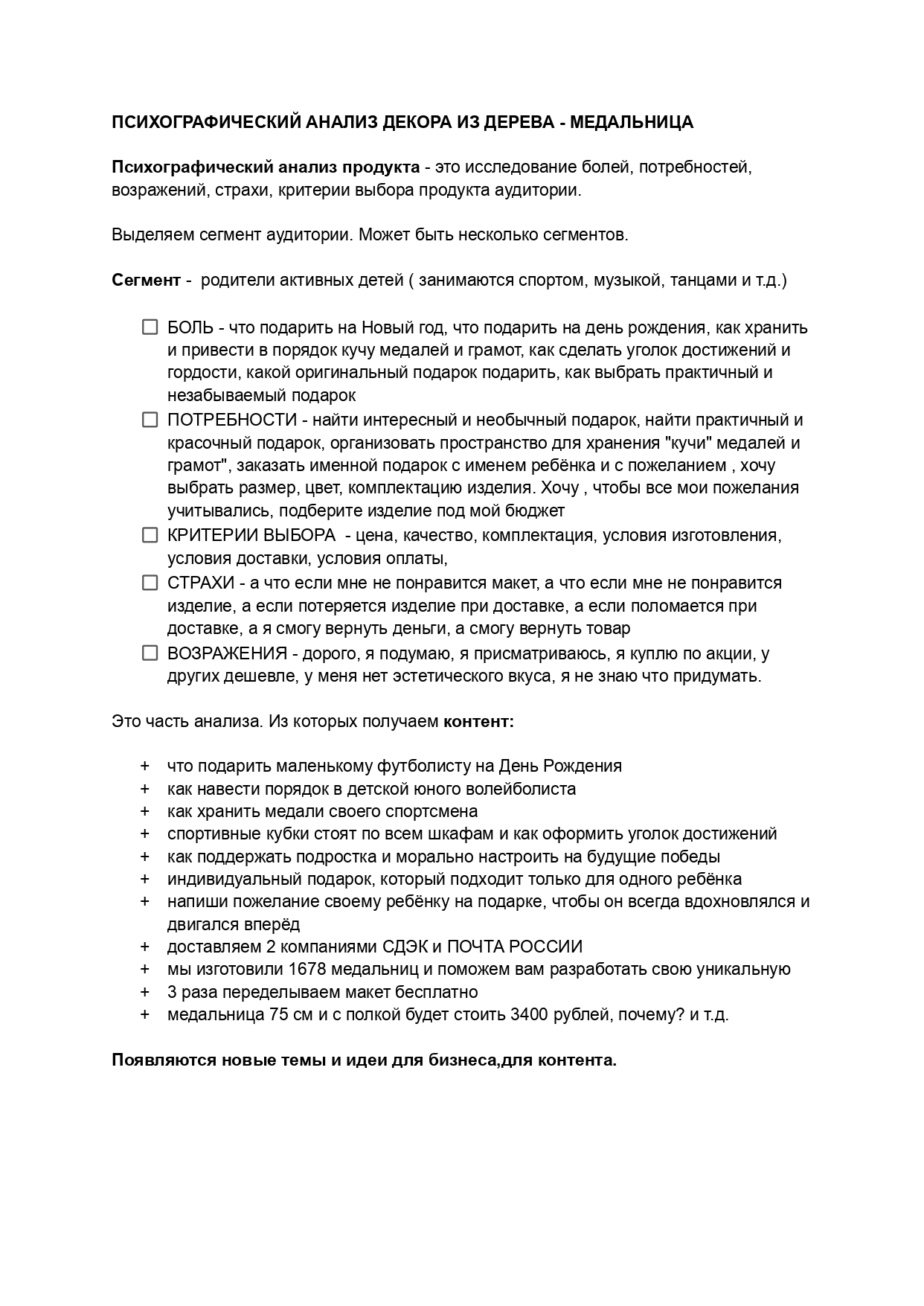 Маркетинговое исследование Психографический анализ продукта_jpg.