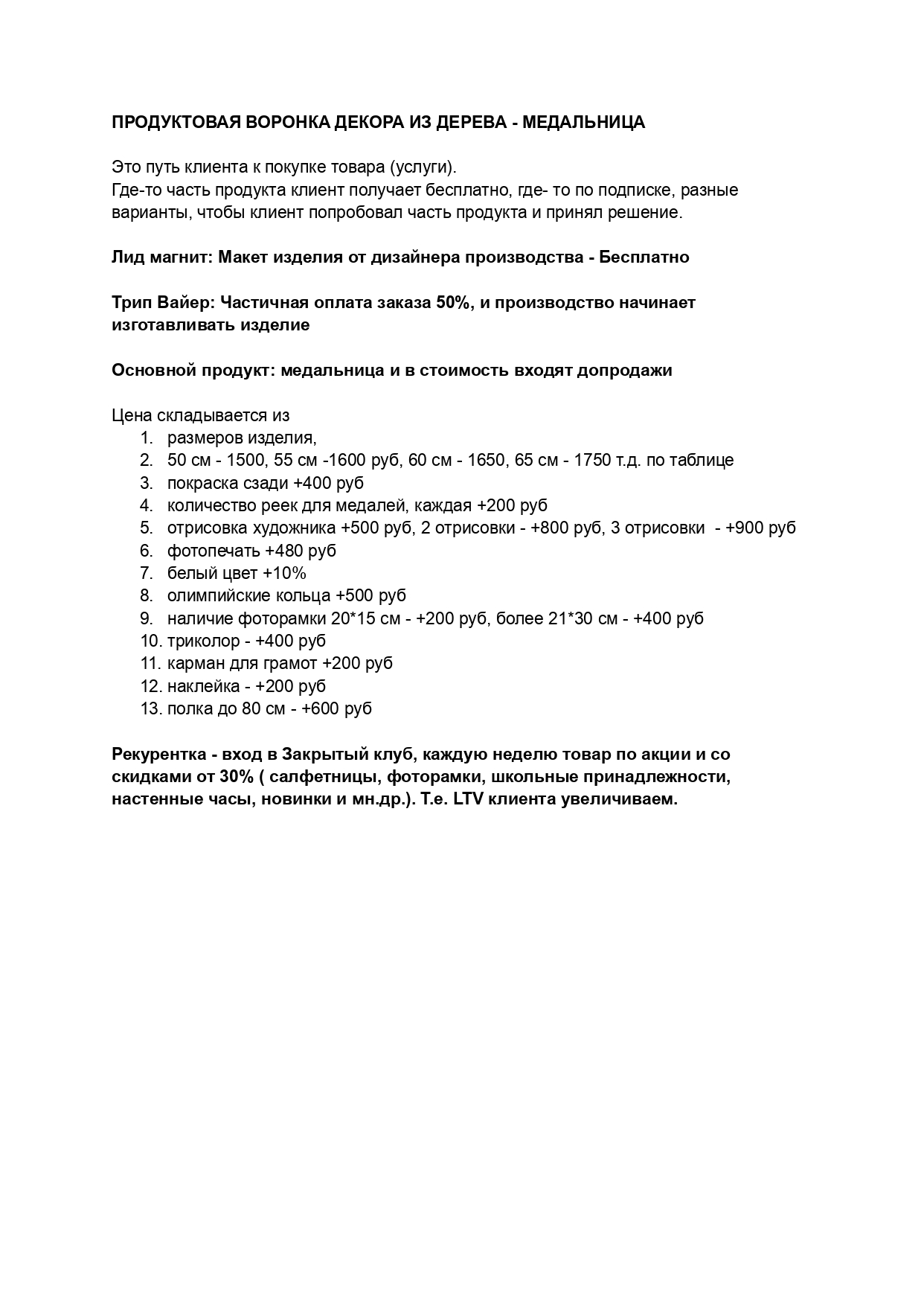 Маркетинговое исследование Продуктовая Воронка_jpg.jpg