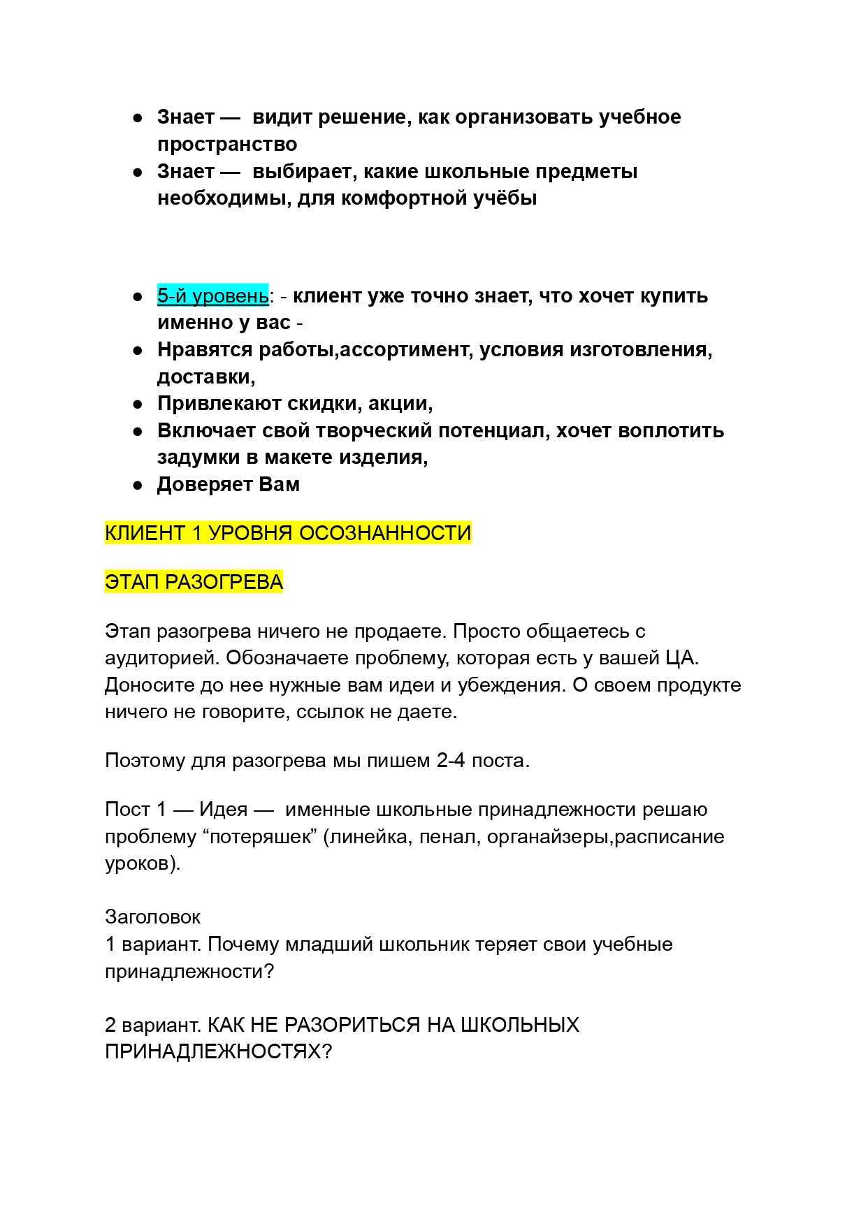 ПОРТФОЛИО_КОНТЕНТ-СТРАТЕГИЯ_page-0004.jpg