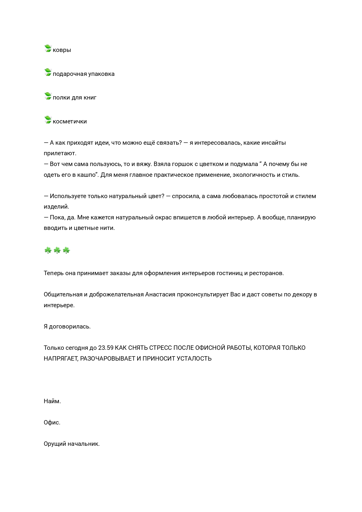 Портфолио СТИРИТЕЛЛИНГ, БРЕНД-ИСТОРИИ_page-0011.jpg