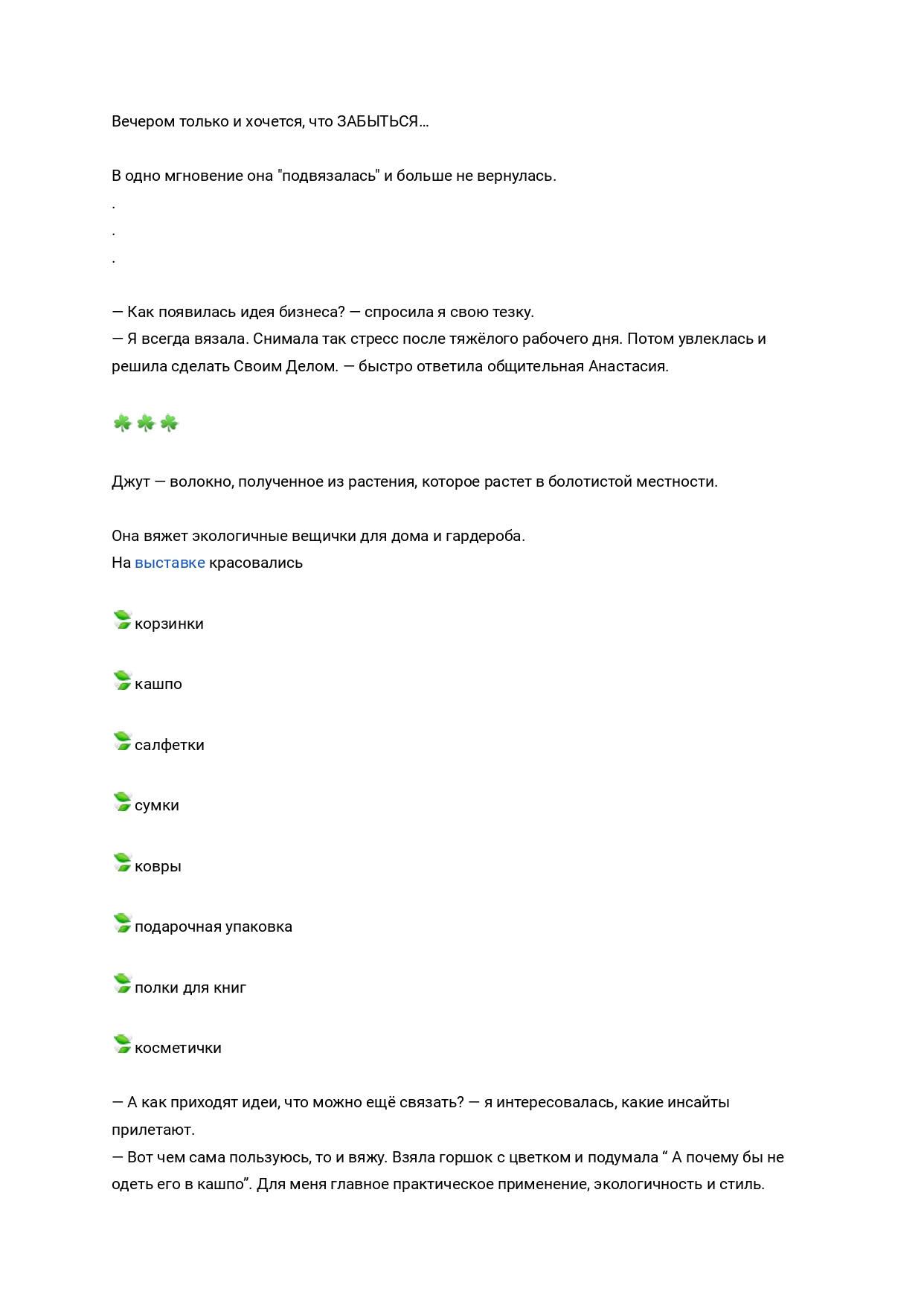 Портфолио СТИРИТЕЛЛИНГ, БРЕНД-ИСТОРИИ_page-0012.jpg