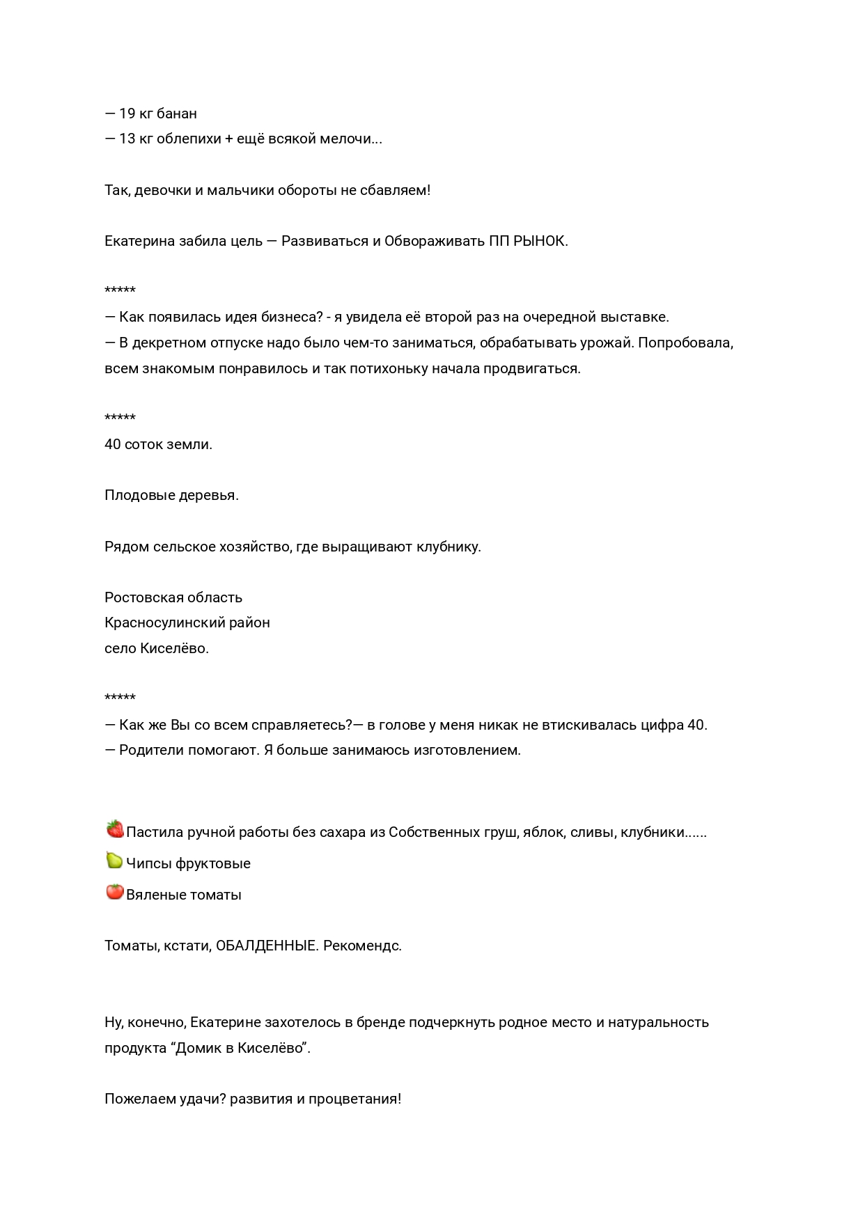 Портфолио СТИРИТЕЛЛИНГ, БРЕНД-ИСТОРИИ_page-0016.jpg