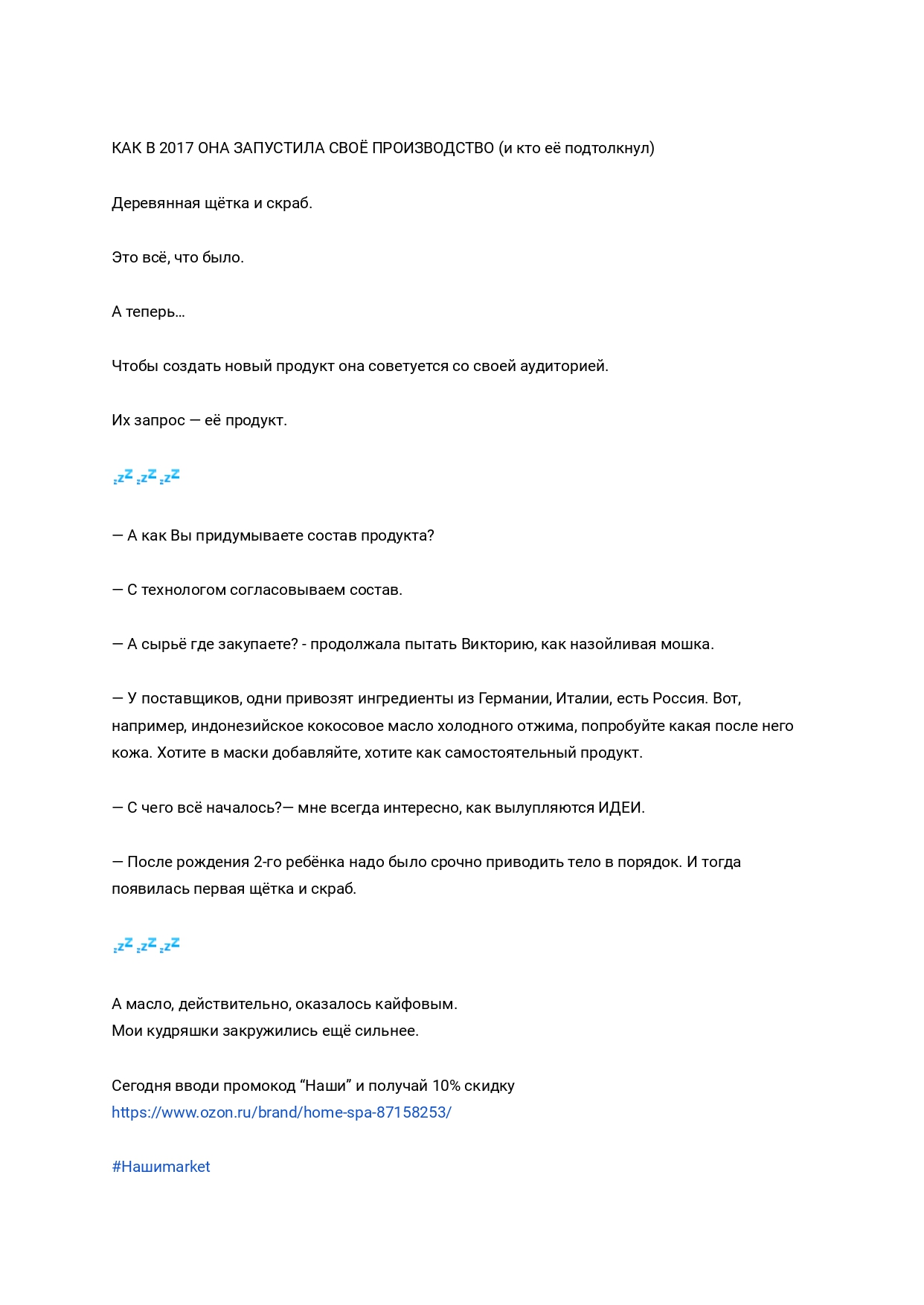 Портфолио СТИРИТЕЛЛИНГ, БРЕНД-ИСТОРИИ_page-0020.jpg