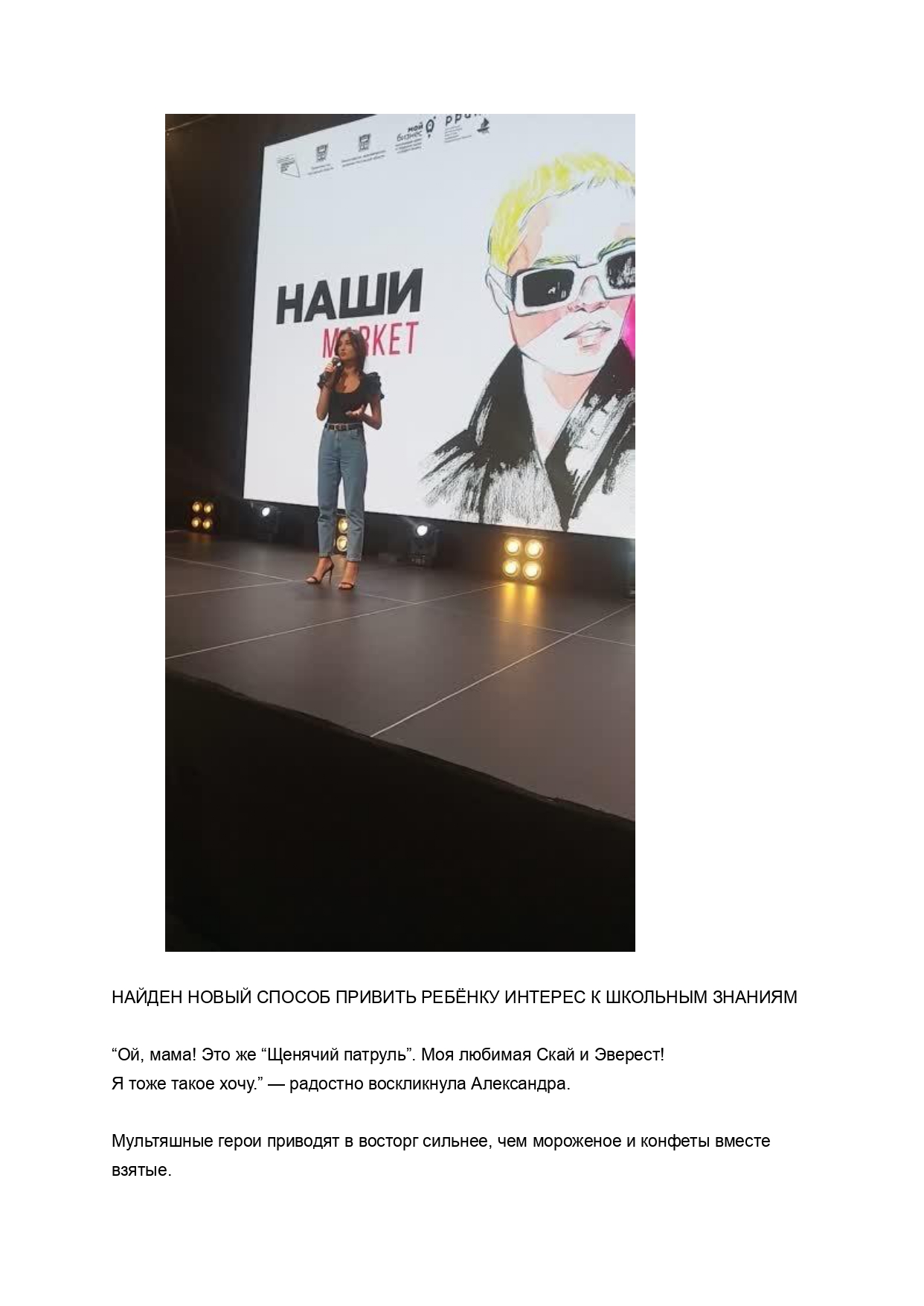 Портфолио СТИРИТЕЛЛИНГ, БРЕНД-ИСТОРИИ_page-0031.jpg