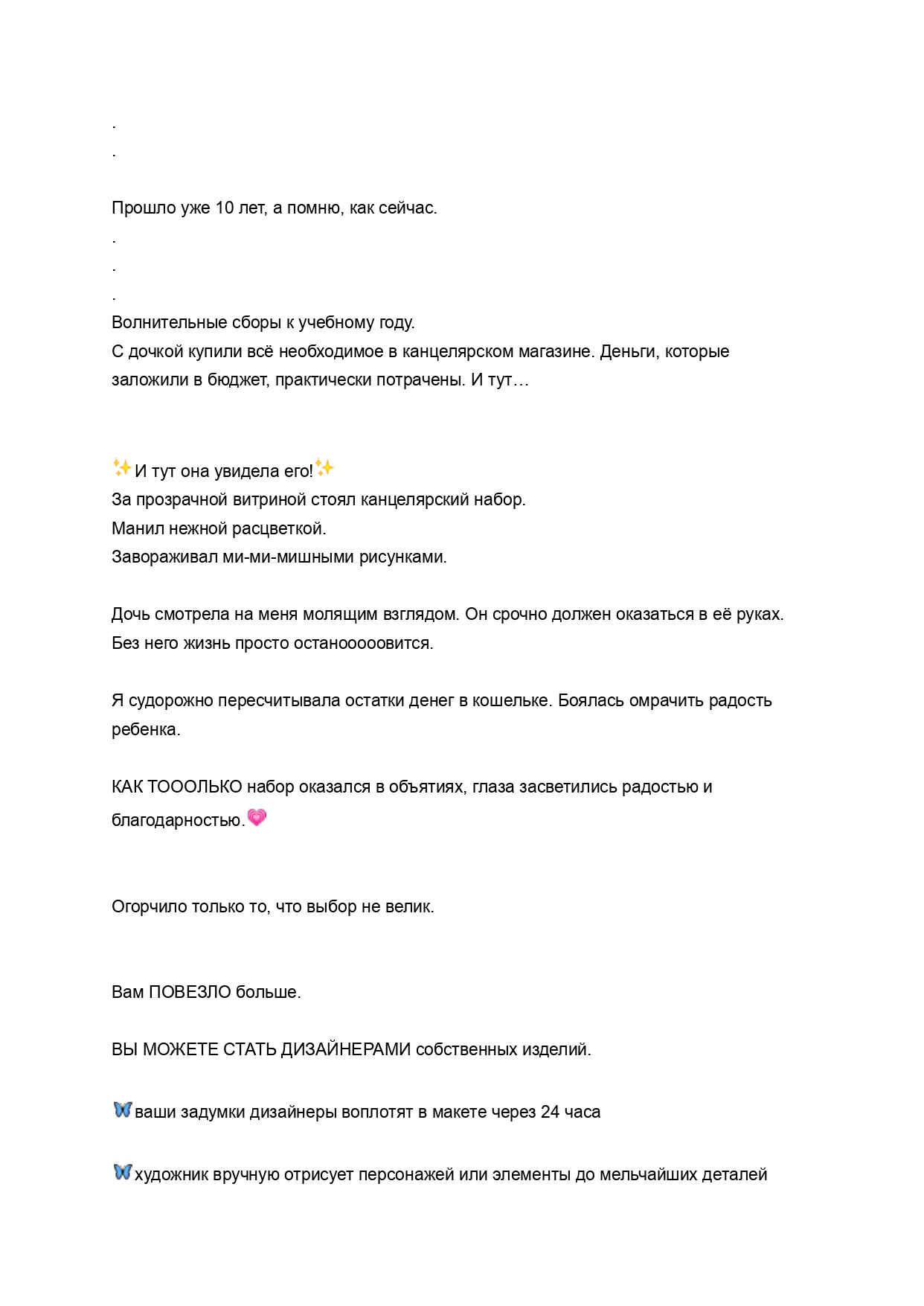 Портфолио СТИРИТЕЛЛИНГ, БРЕНД-ИСТОРИИ_page-0034.jpg