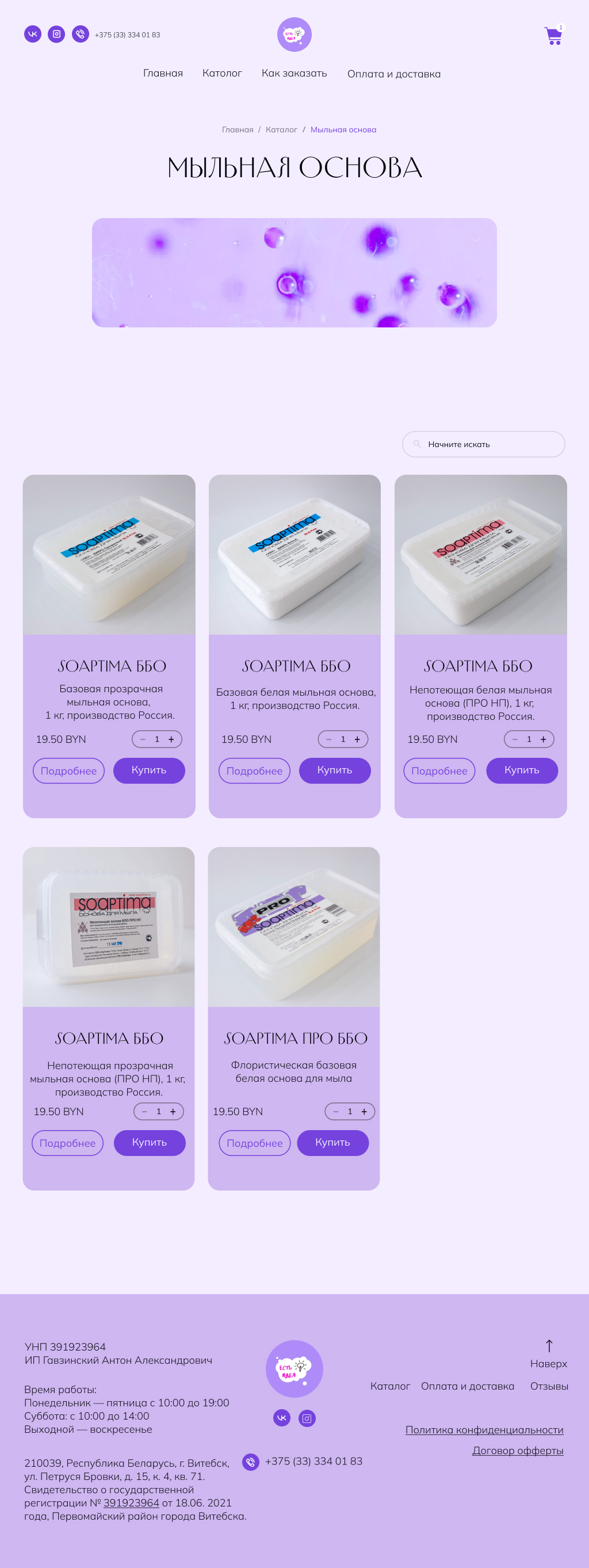 Мыльная основа_tablet.jpg