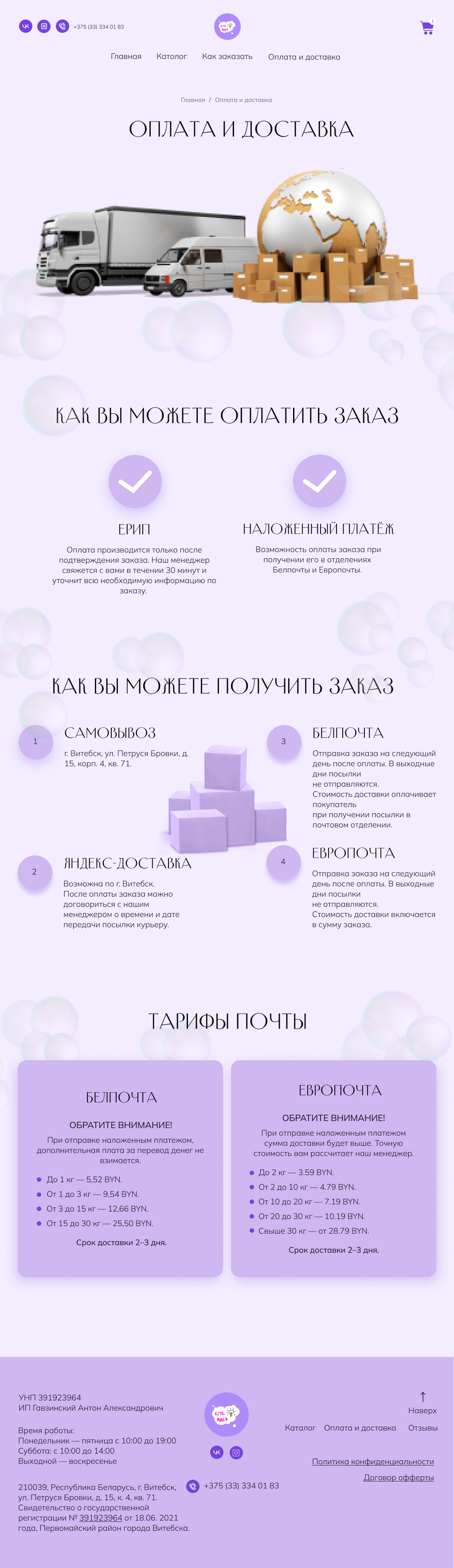 Доставка и оплата_tablet.jpg