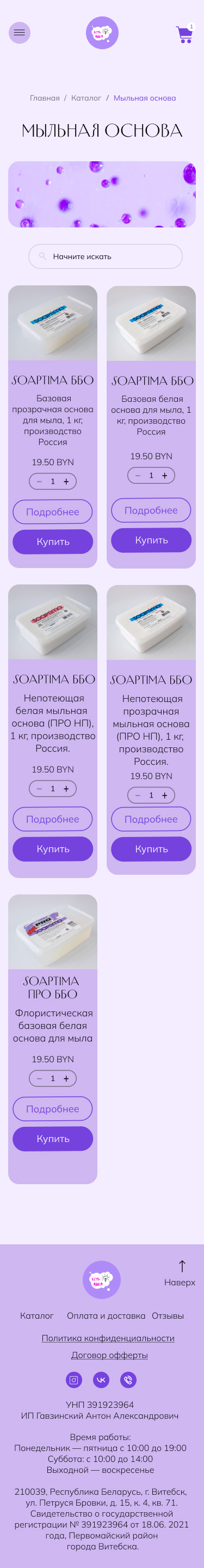 Мыльная основа_375.jpg