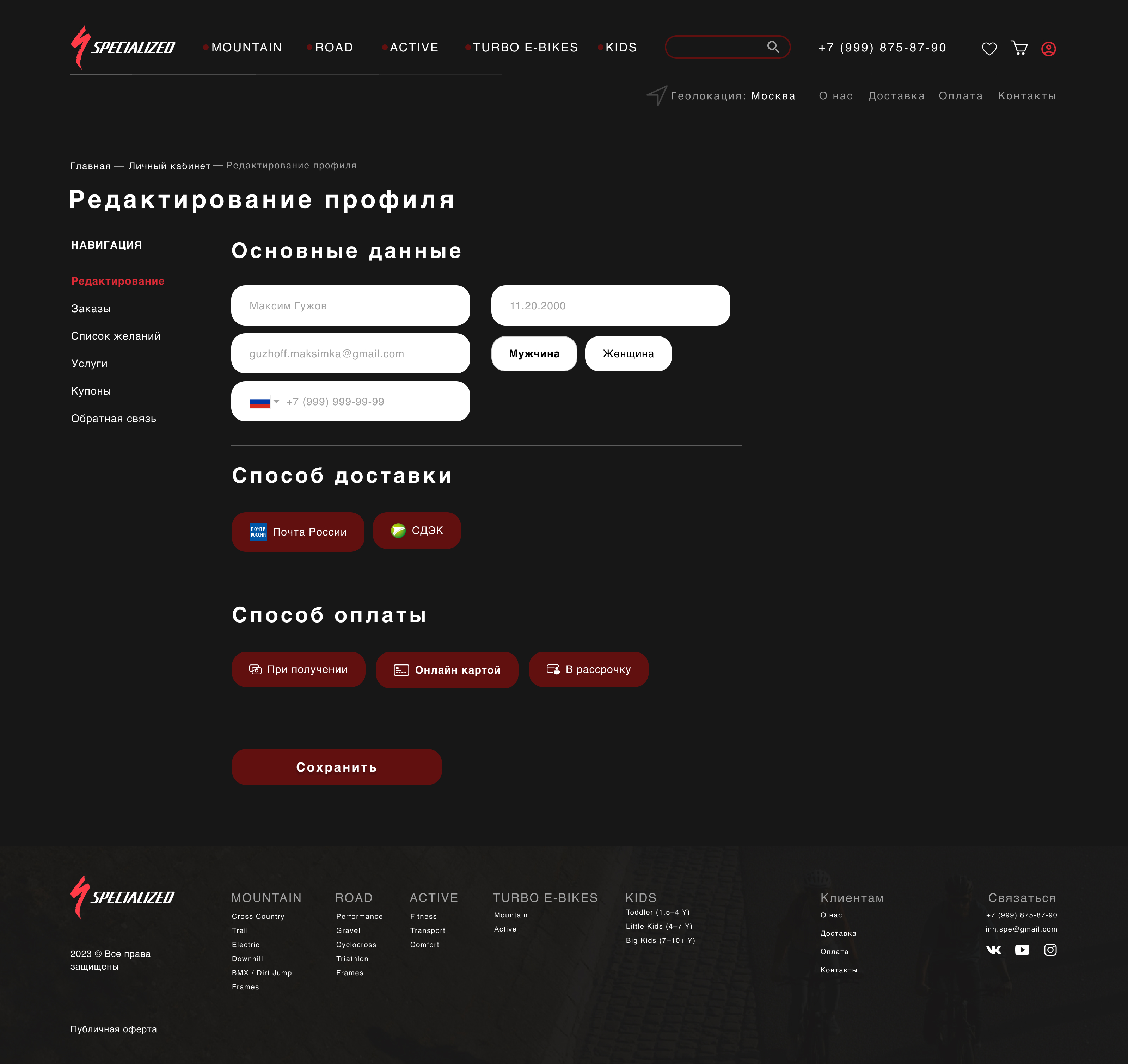 Редактирование профиля.jpg