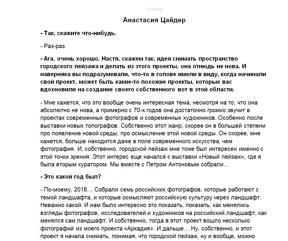 Интервью для ART Узел.jpg