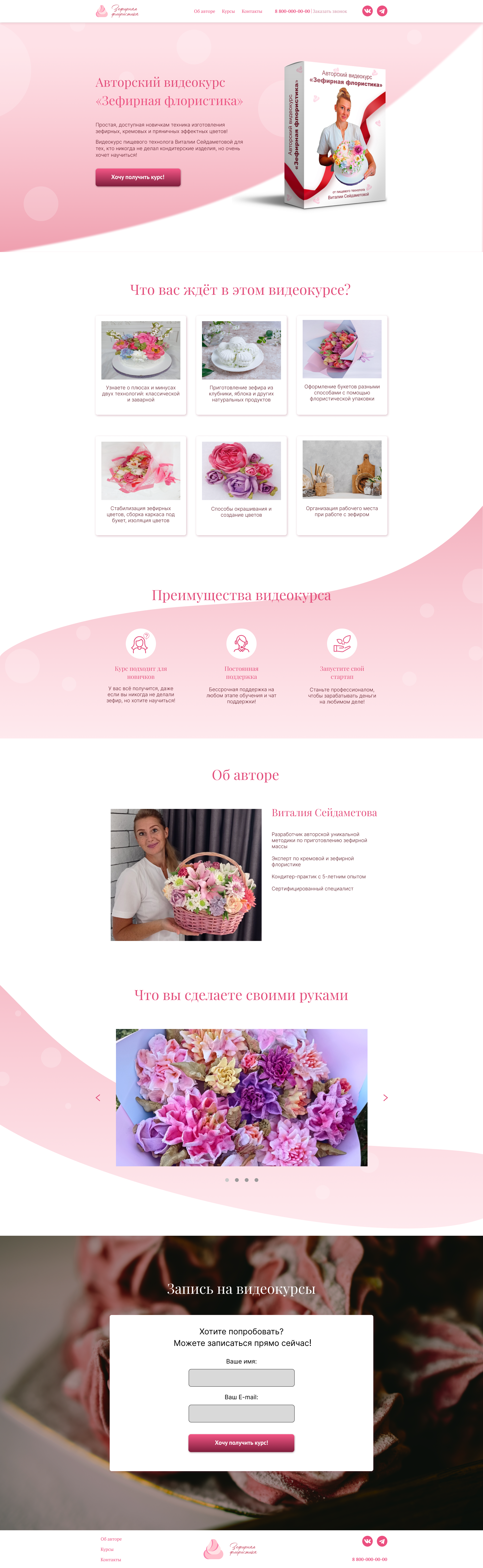 Зефирная флористика.png