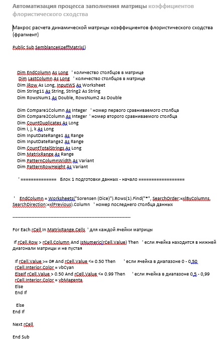 Рис 3 Фрагмент макроса расчета матрицы коэффициентов сходства.jp