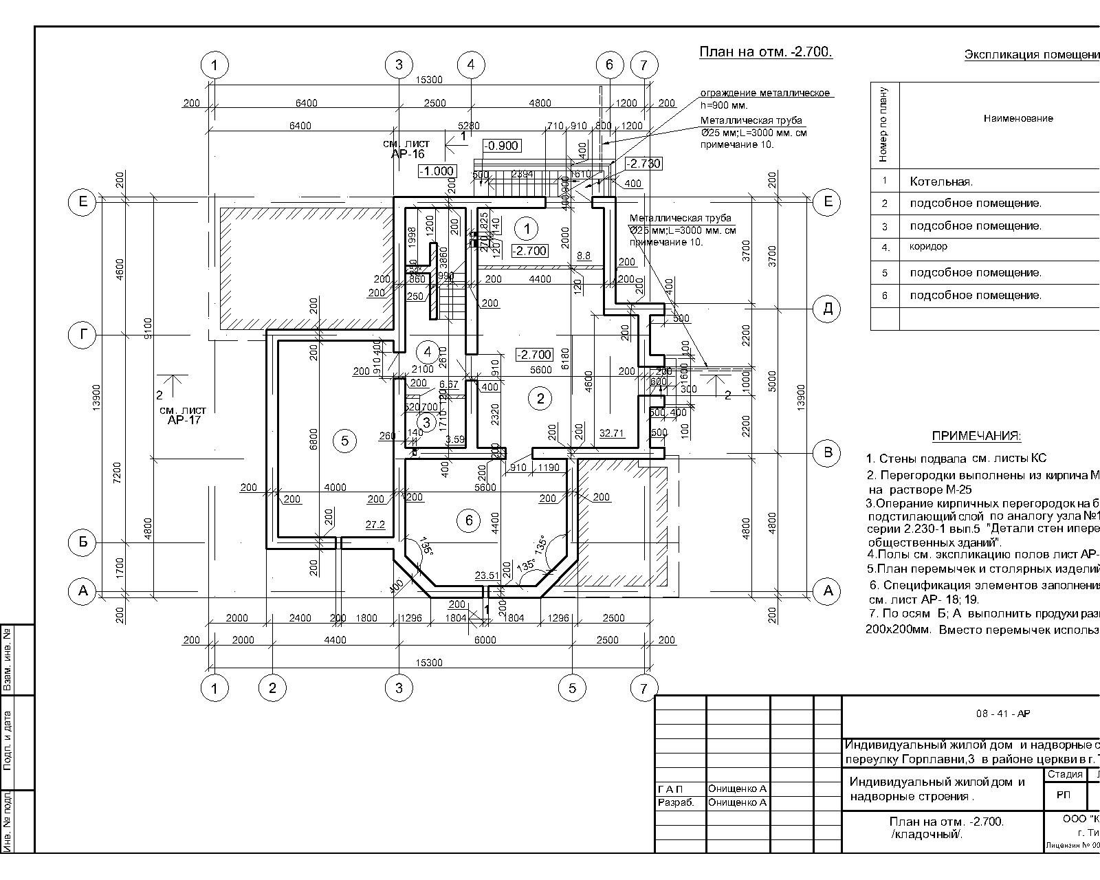План на отм- 2.700 подвал.jpg