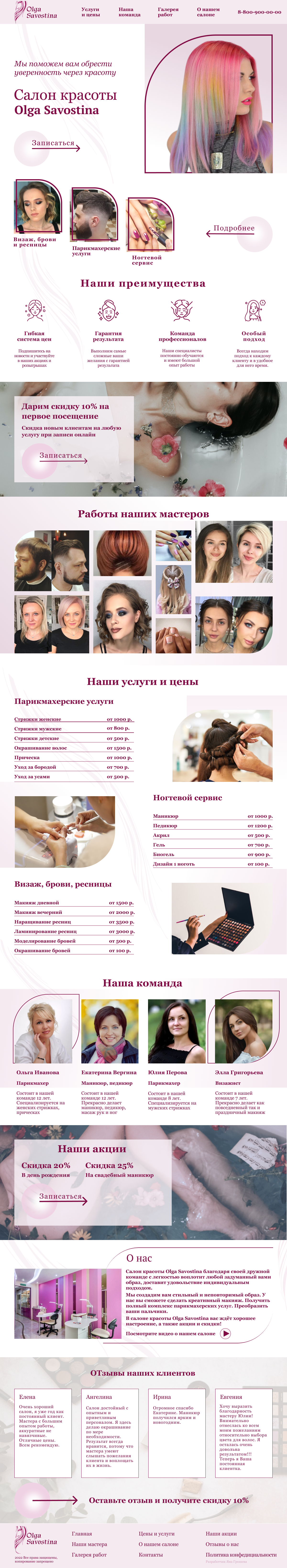 Лендинг салона красоты.png
