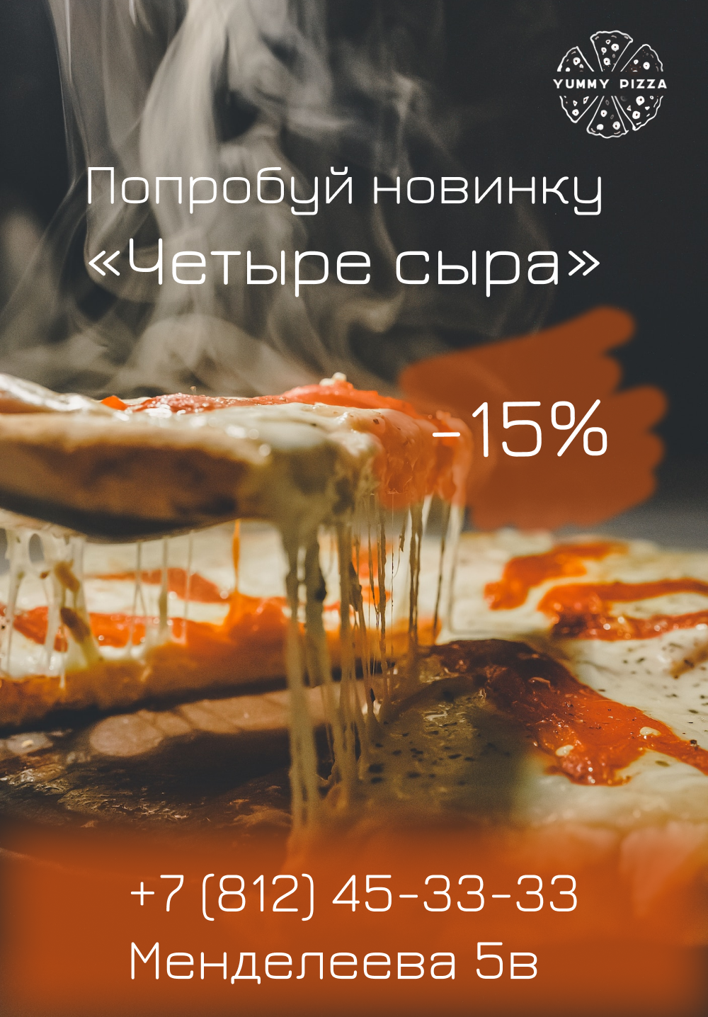 Четыре сыр.png