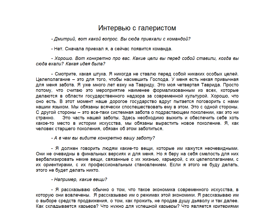 Интервью с галеристом_2.jpg