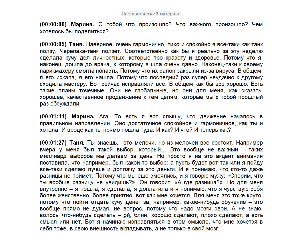 Наставнический материал.jpg