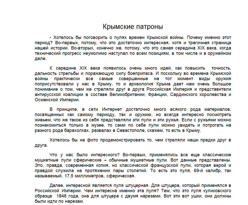 Крымские патроны.jpg