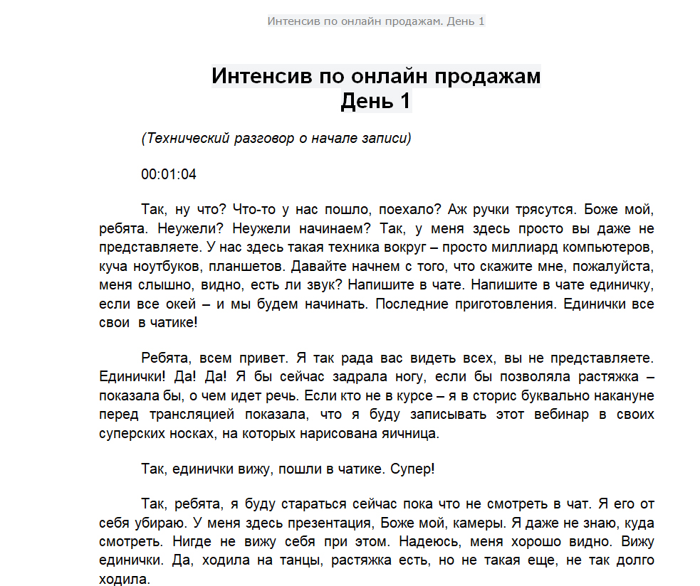 Интенсив по онлайн продажам_1.jpg