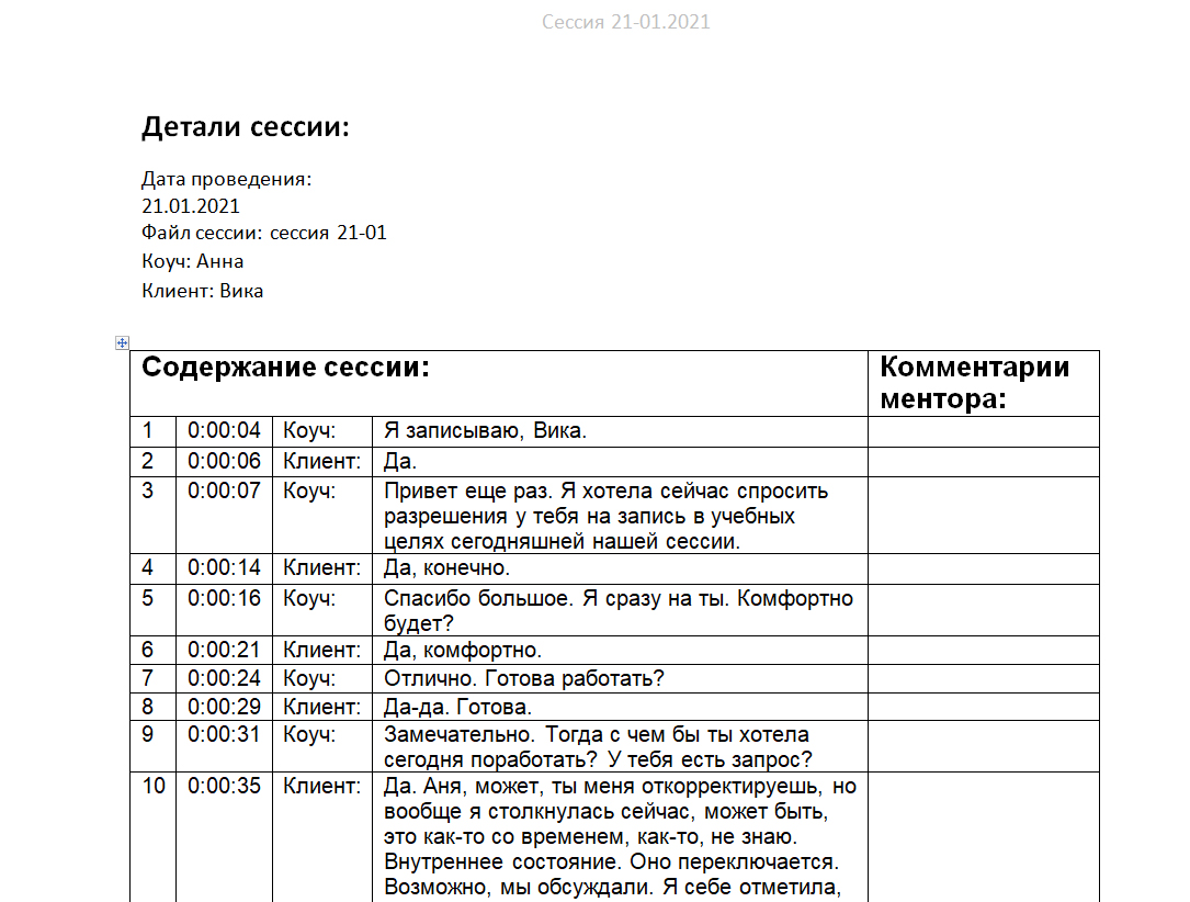 Обучающая коуч-сессия.jpg