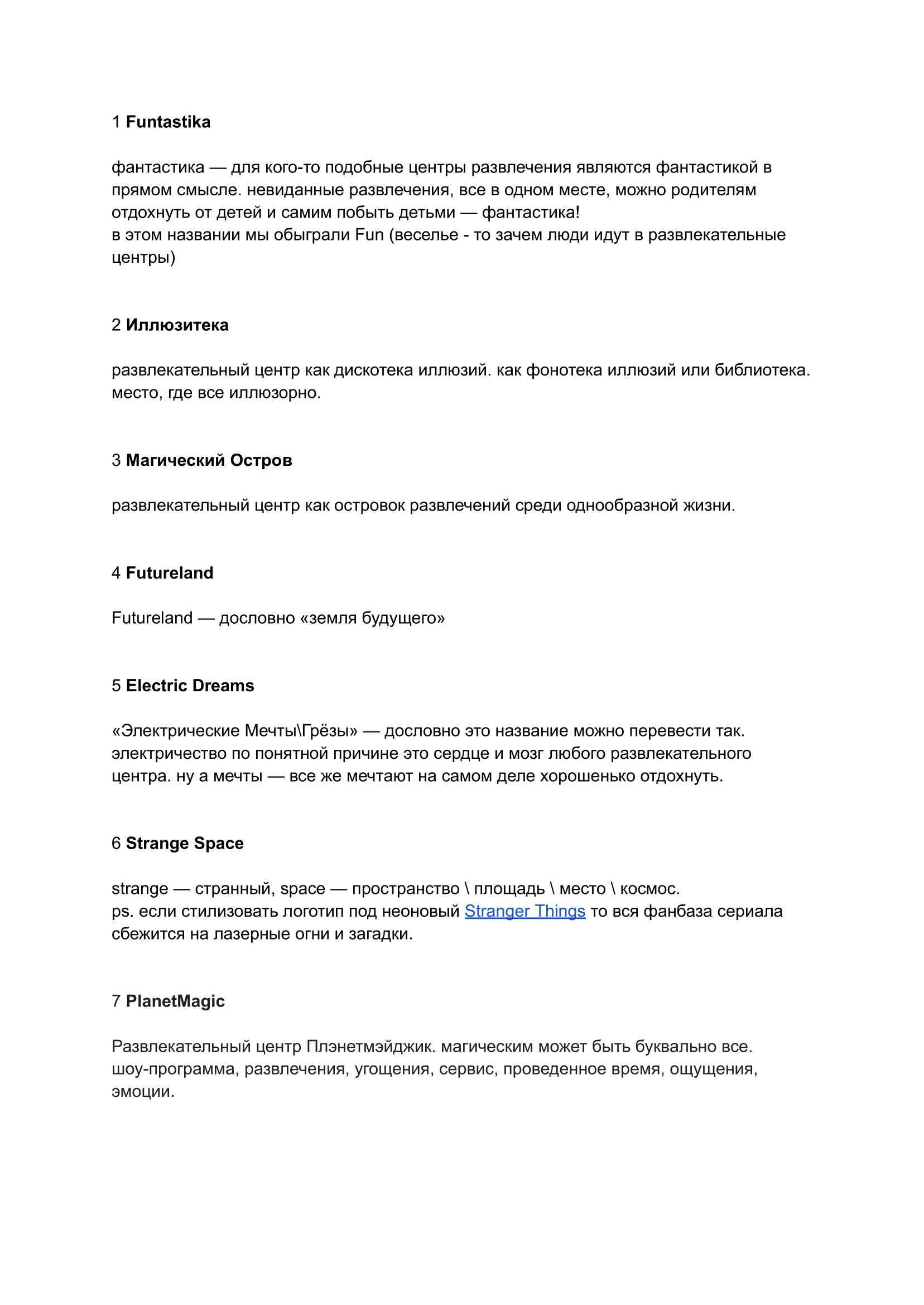 Развлекательный центр-1.png