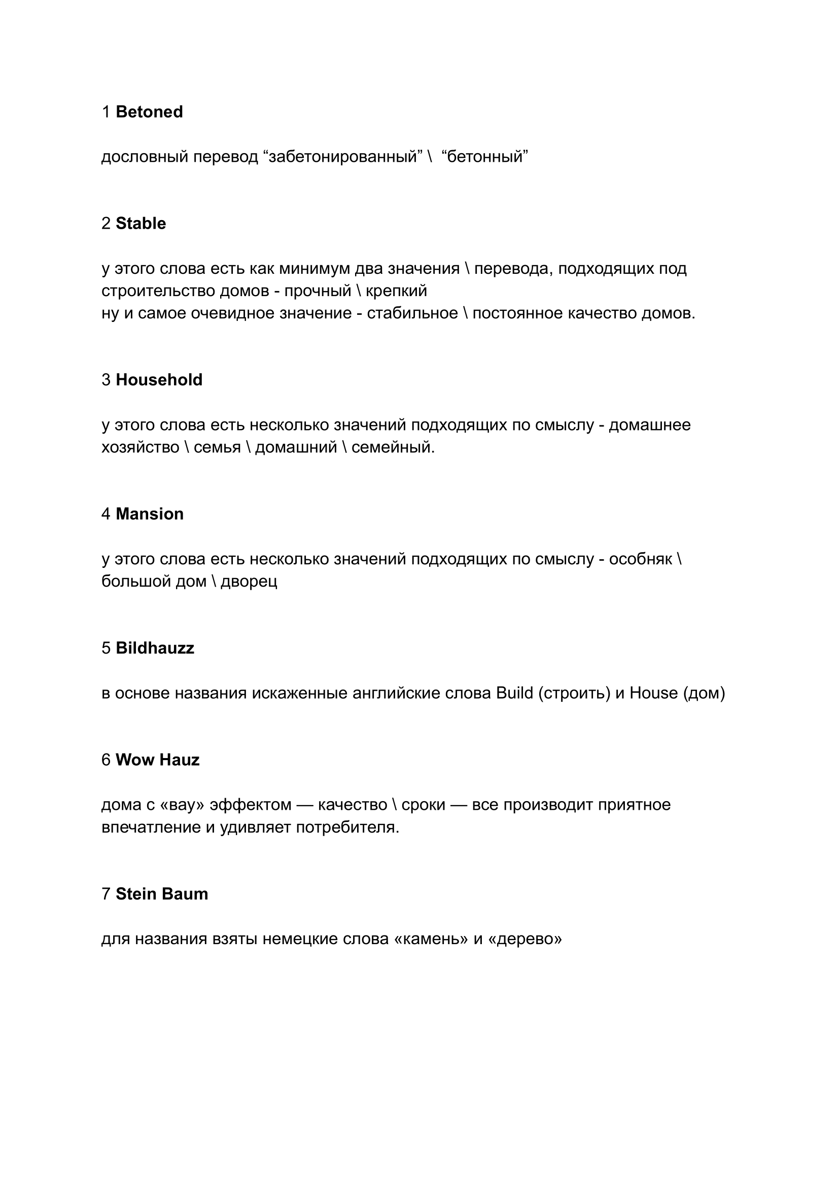 Строительная компания-1.png